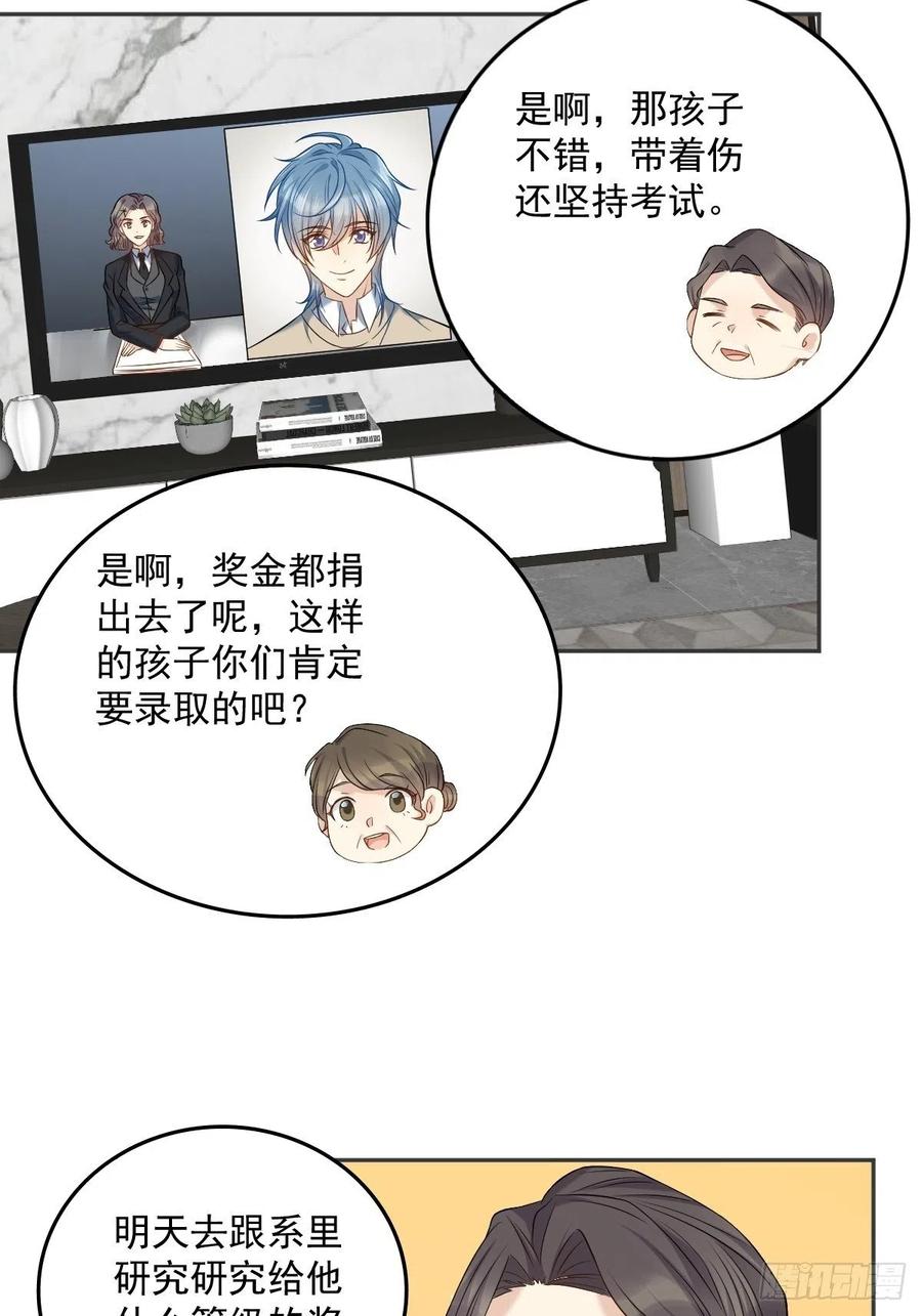 非职业半仙漫画,第105话 奖金捐献2图