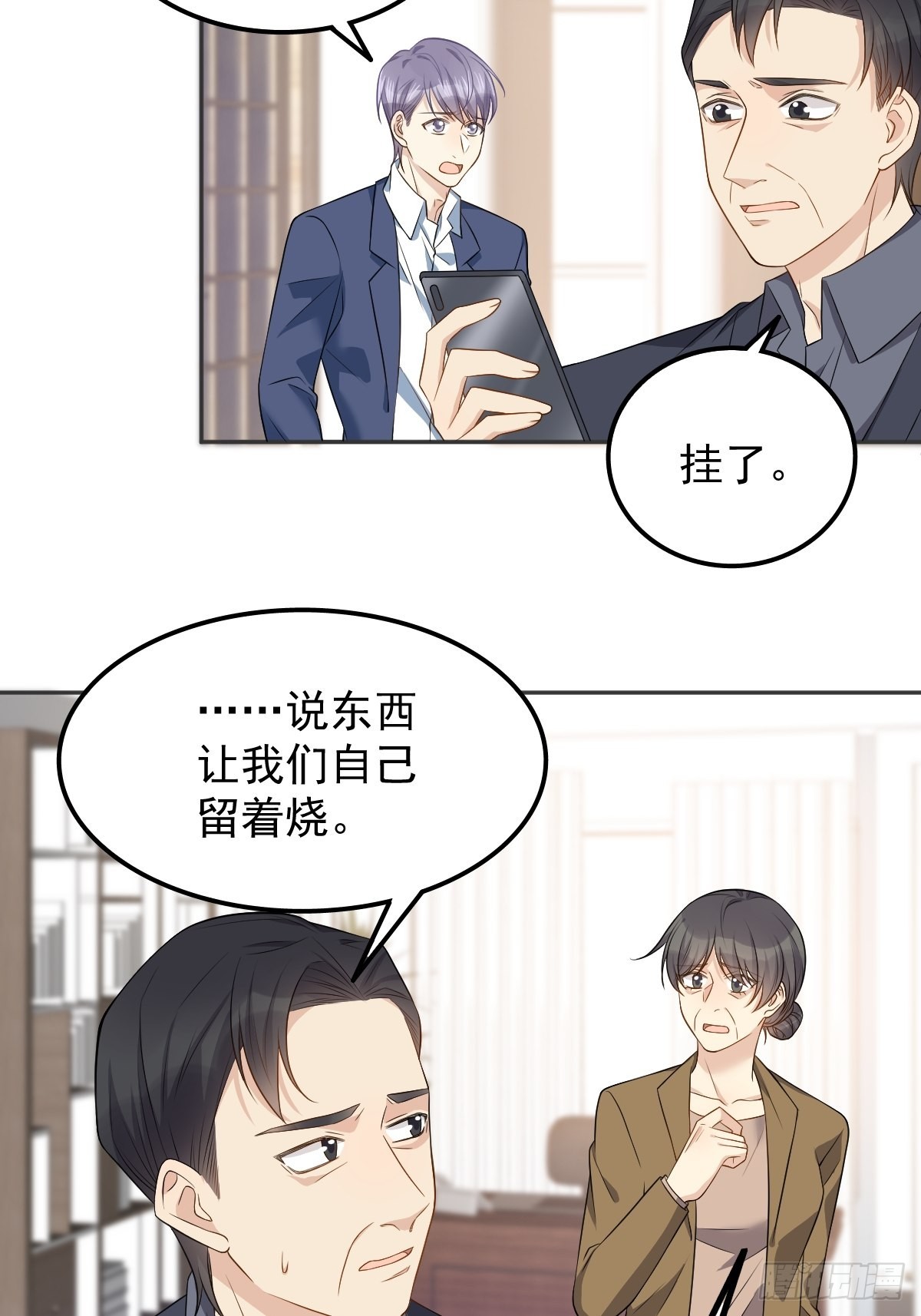 非职业半仙百度网盘txt漫画,第128话 解除婚约1图