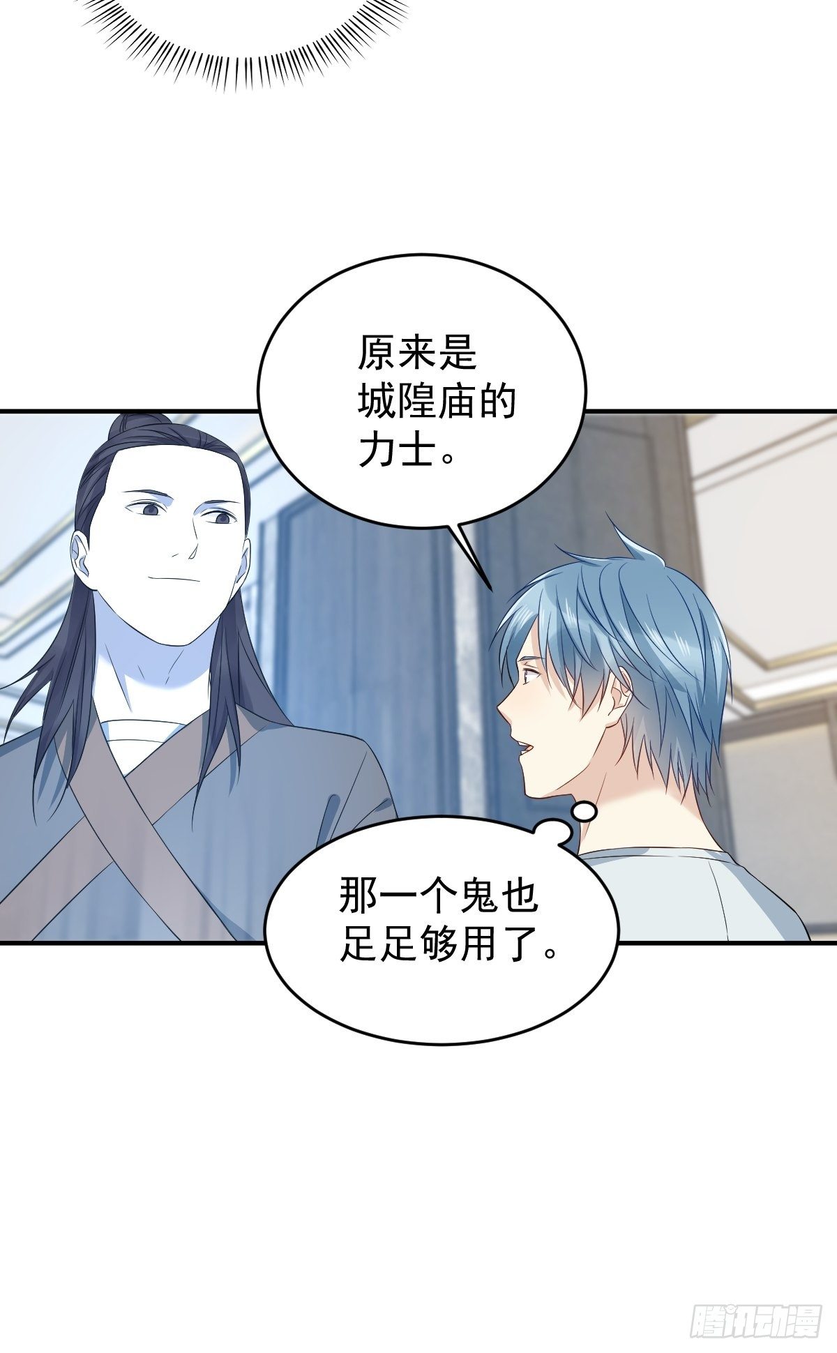 非职业半仙全文镇魂全文漫画,第69话 城隍借兵1图