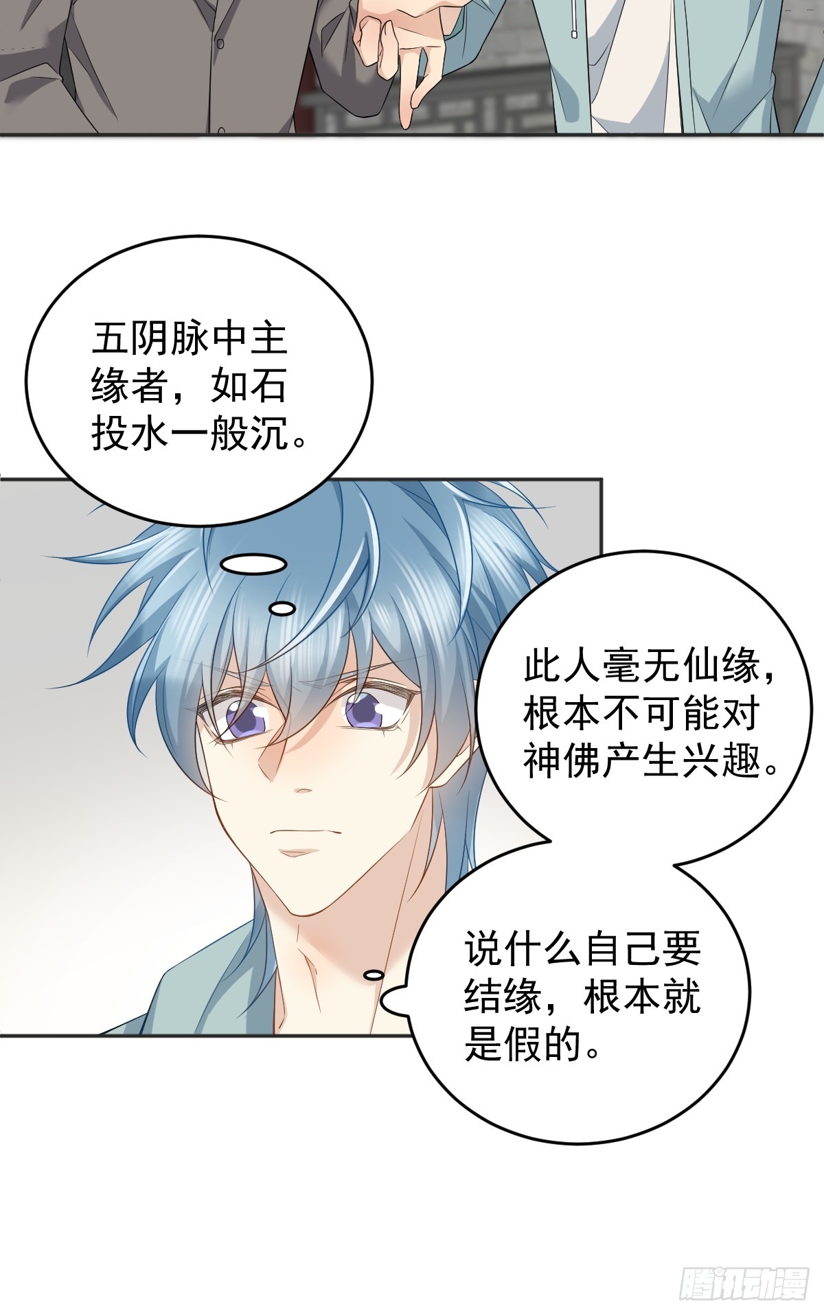 非职业半仙讲解漫画,第191话 假结缘1图