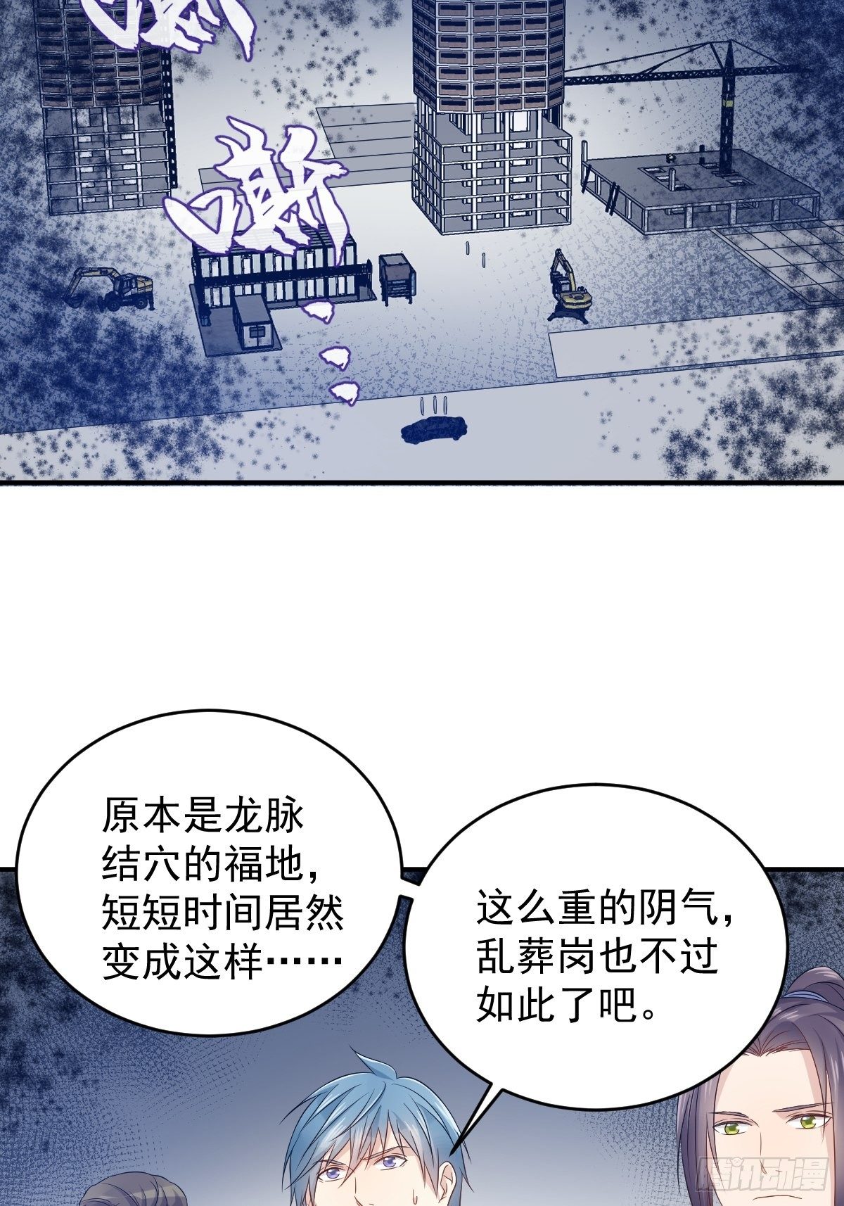 非职业半仙第几章表白漫画,第74话 鬼傍阴1图