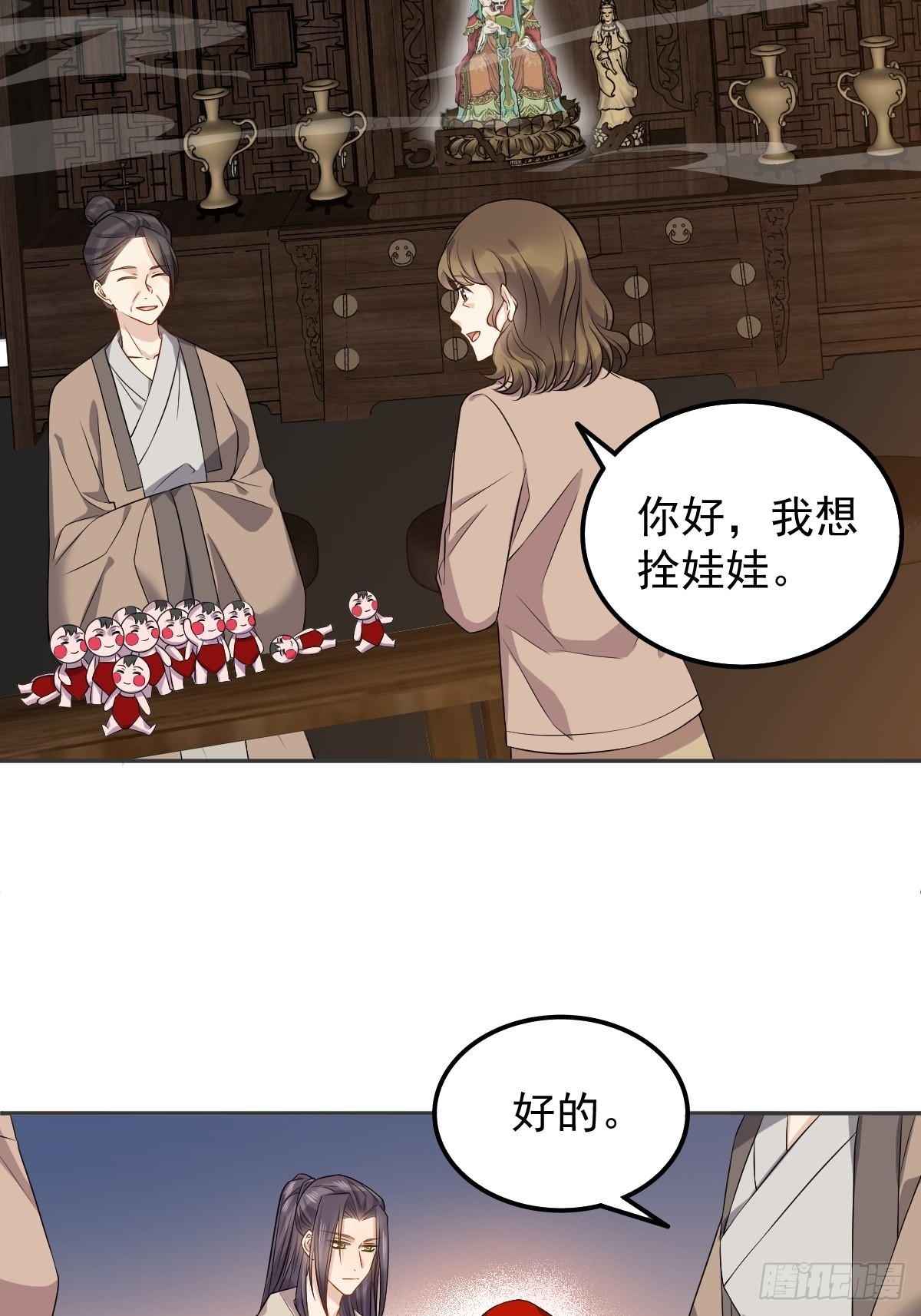 非职业半仙合集漫画,第143话拴娃娃2图