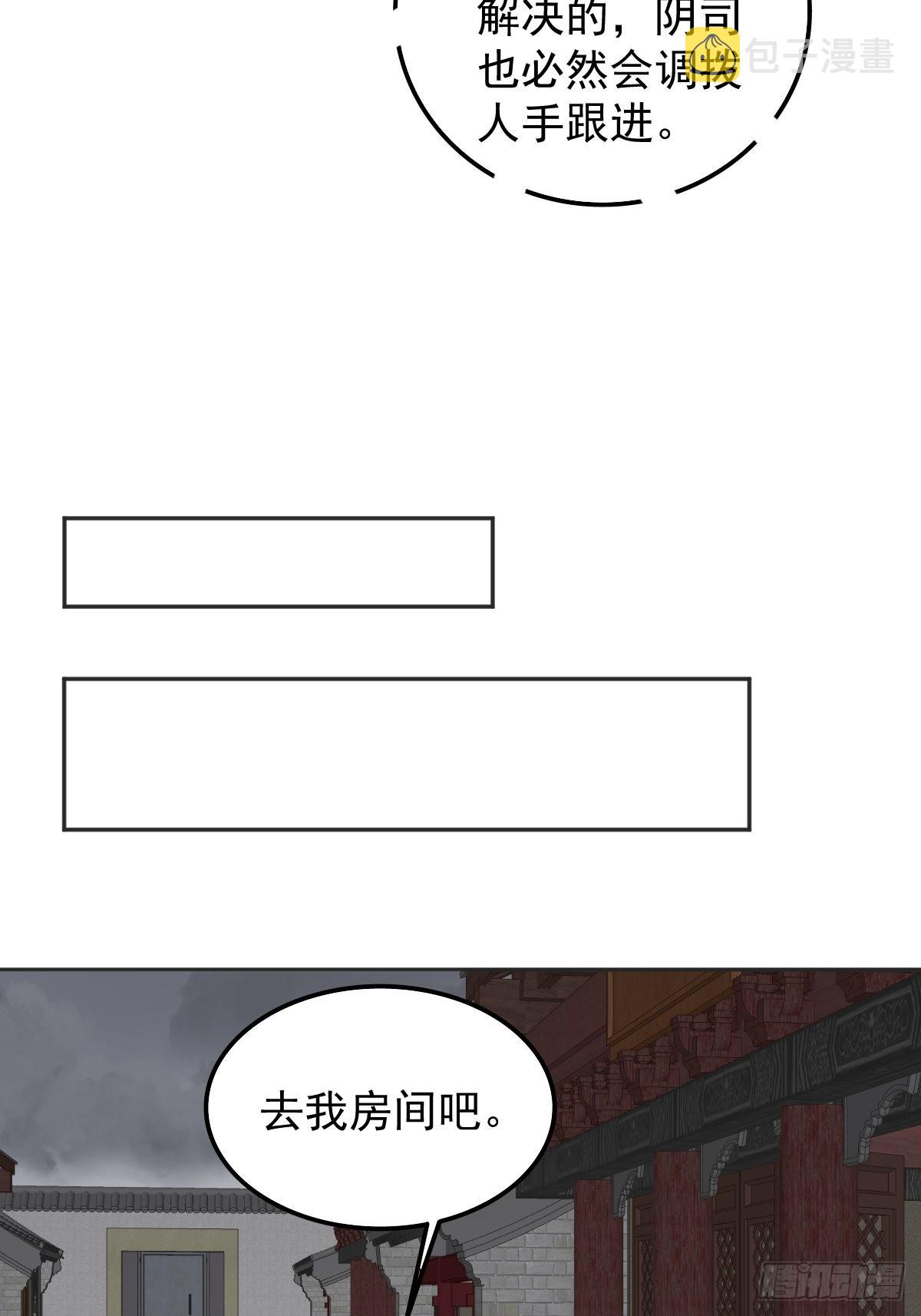 非职业半仙小说阅读漫画,第168话 大恩不言谢？1图