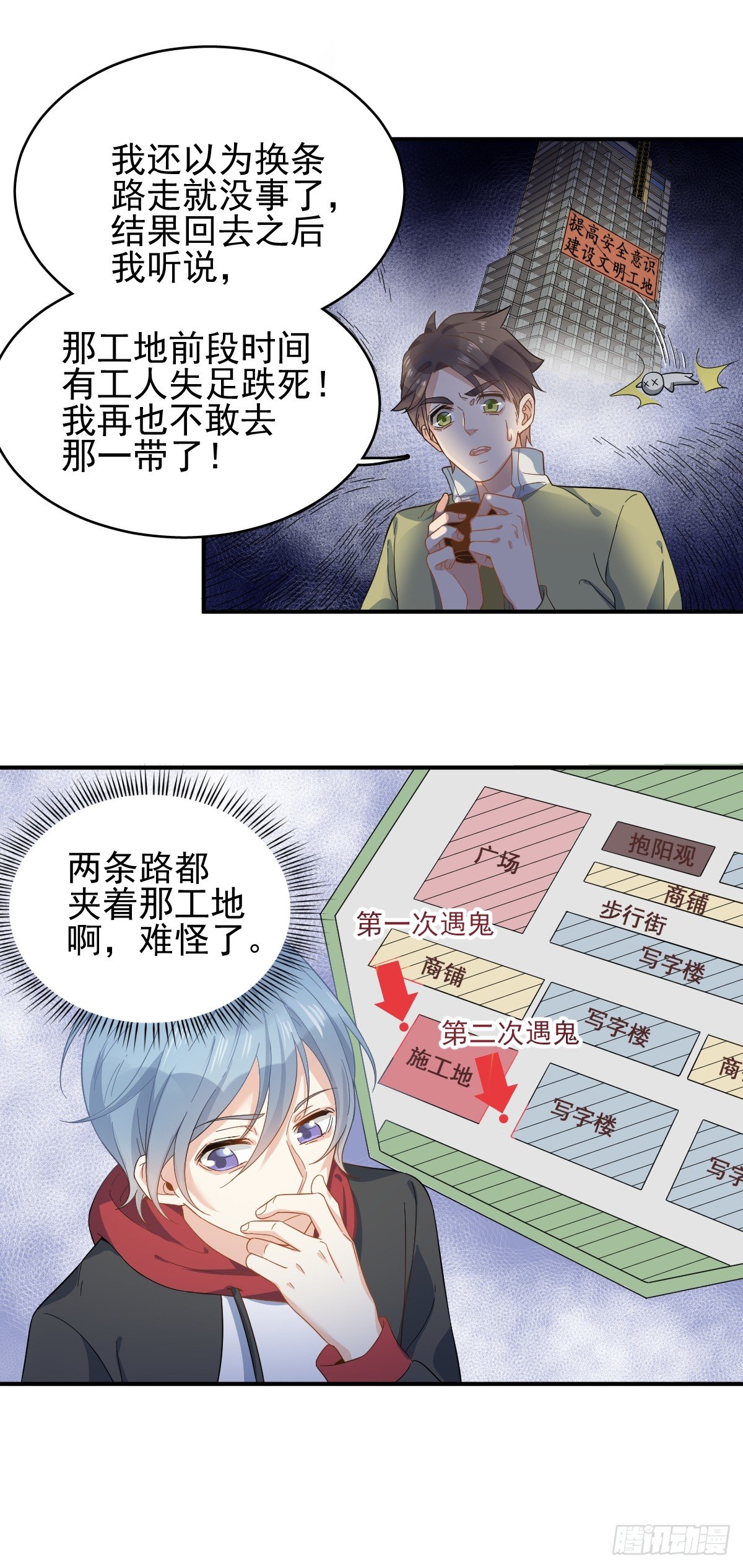 非职业半仙txt漫画,第4话 井水1图