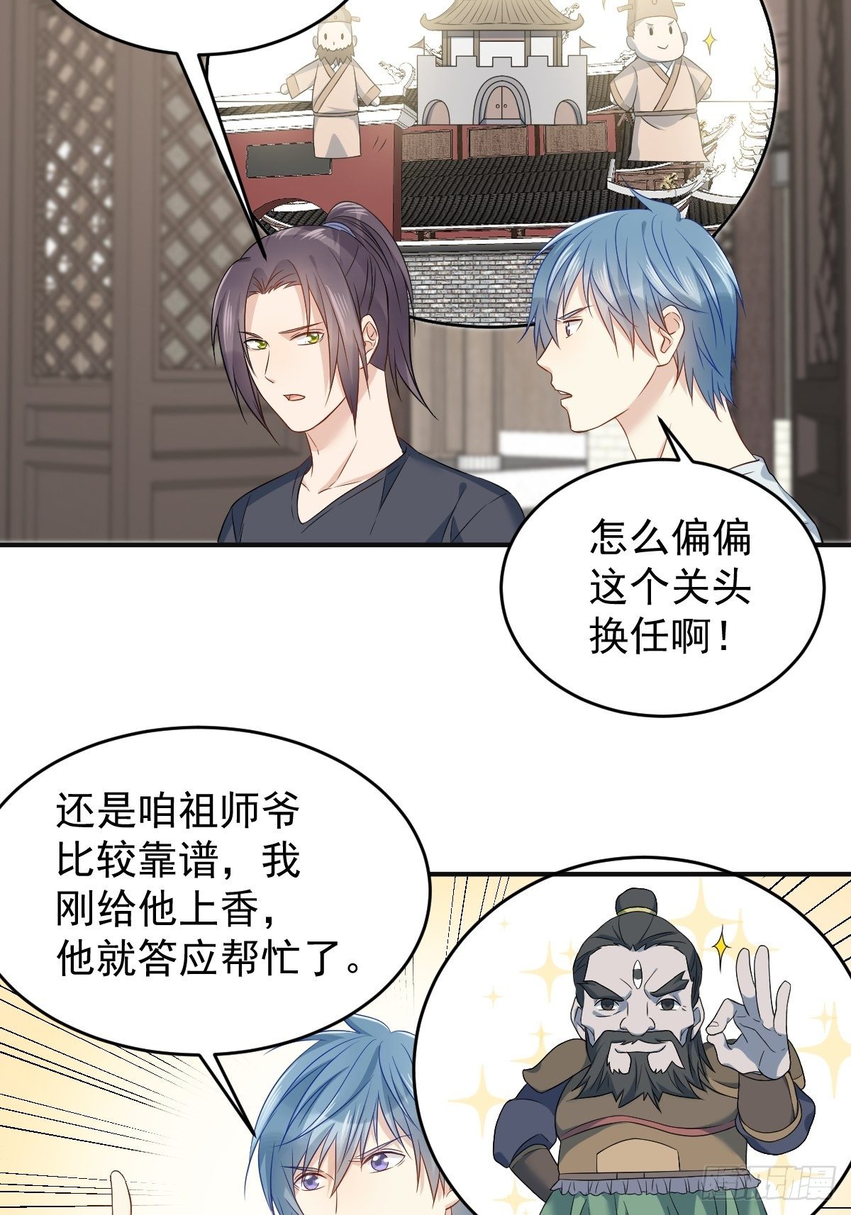 非职业半仙小说笔趣阁漫画,第73话 狐狸求救2图