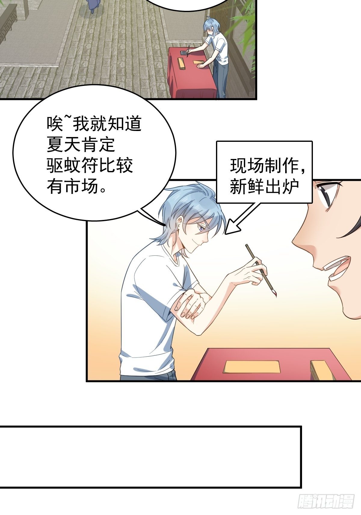 非职业半仙漫画免费漫画,第14话 驱蚊符2图