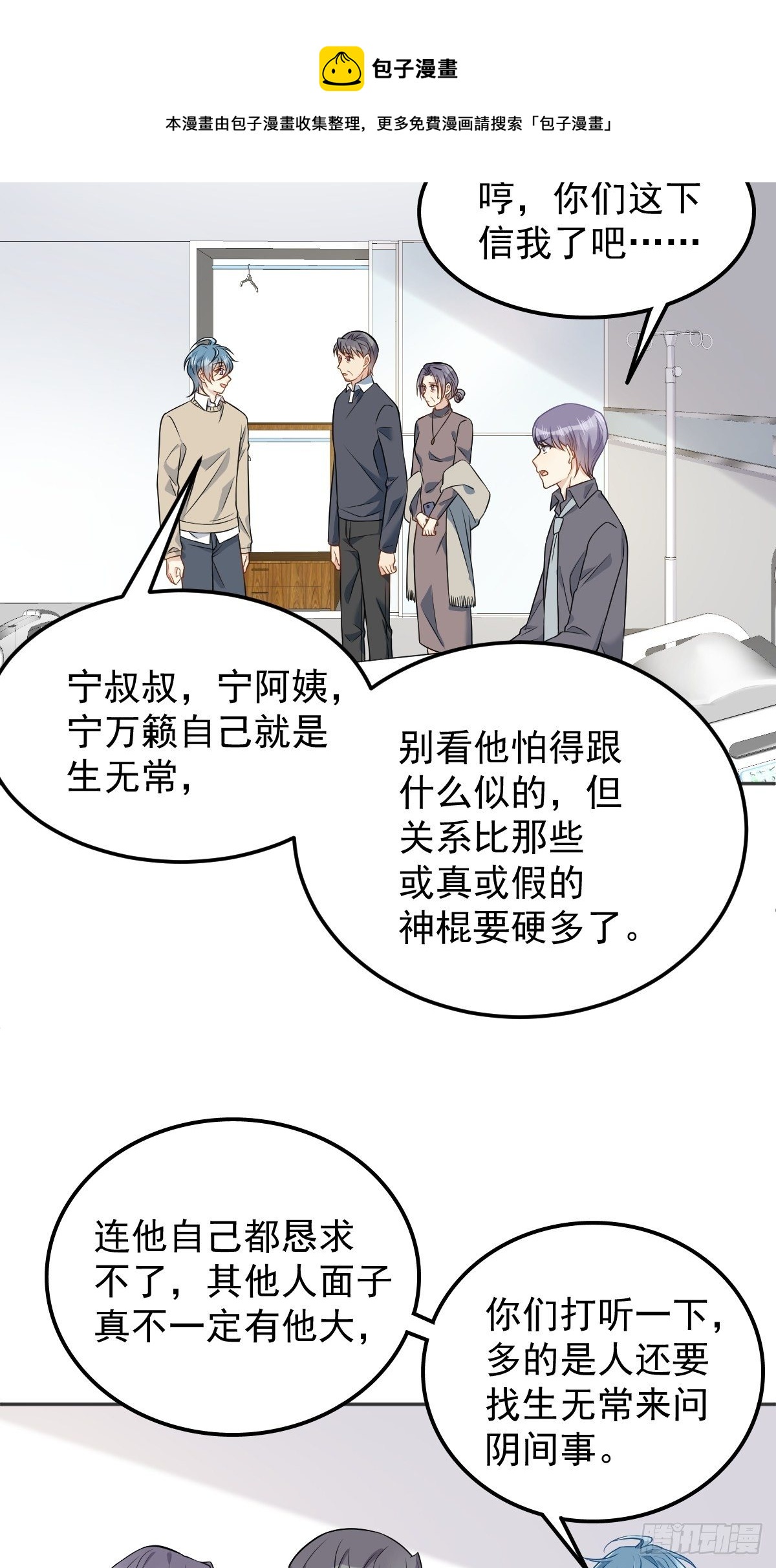 非职业半仙讲的是什么故事漫画,第123话 仙鹤引1图