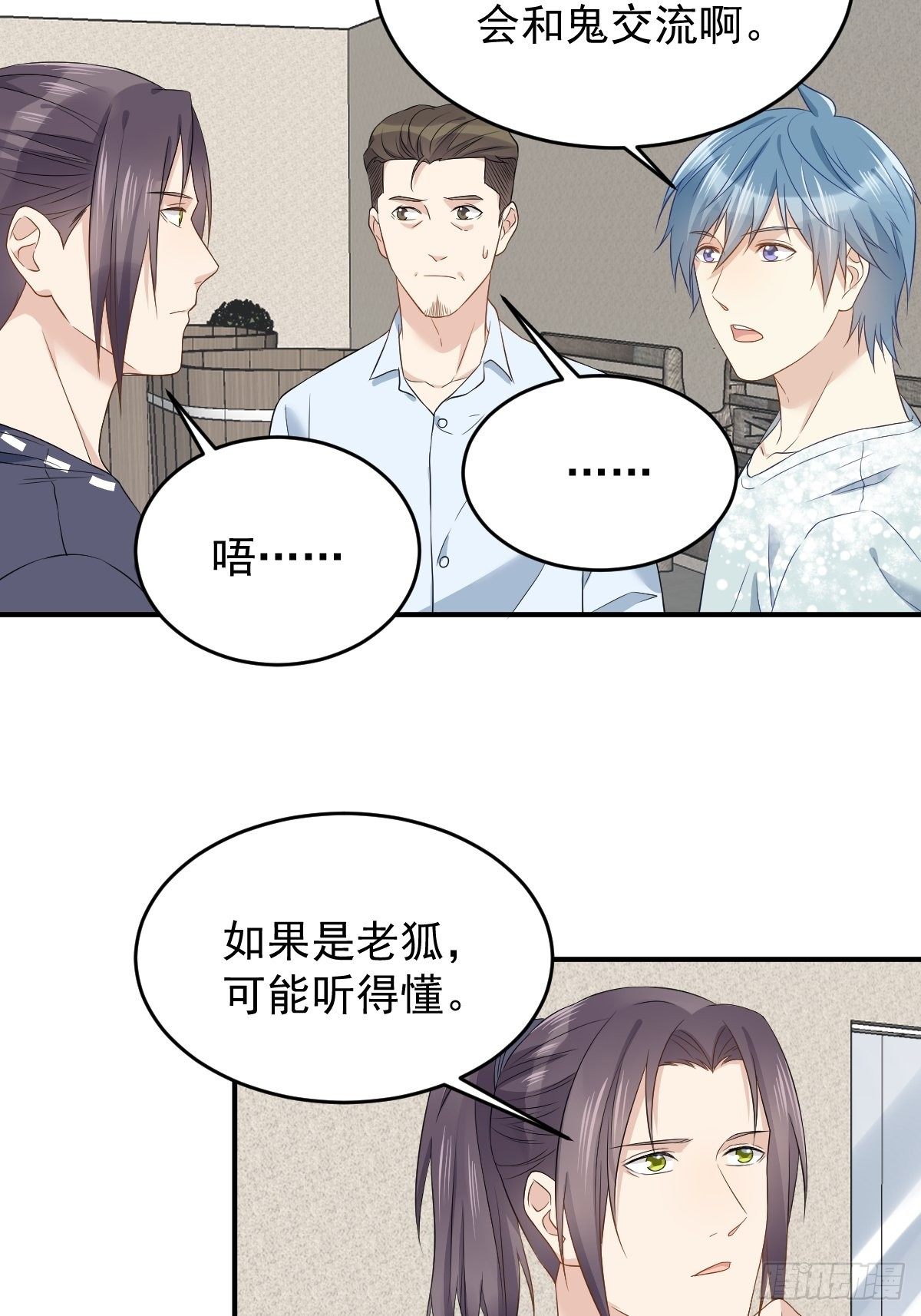 非职业半仙讲的什么漫画,第57话 度狐1图