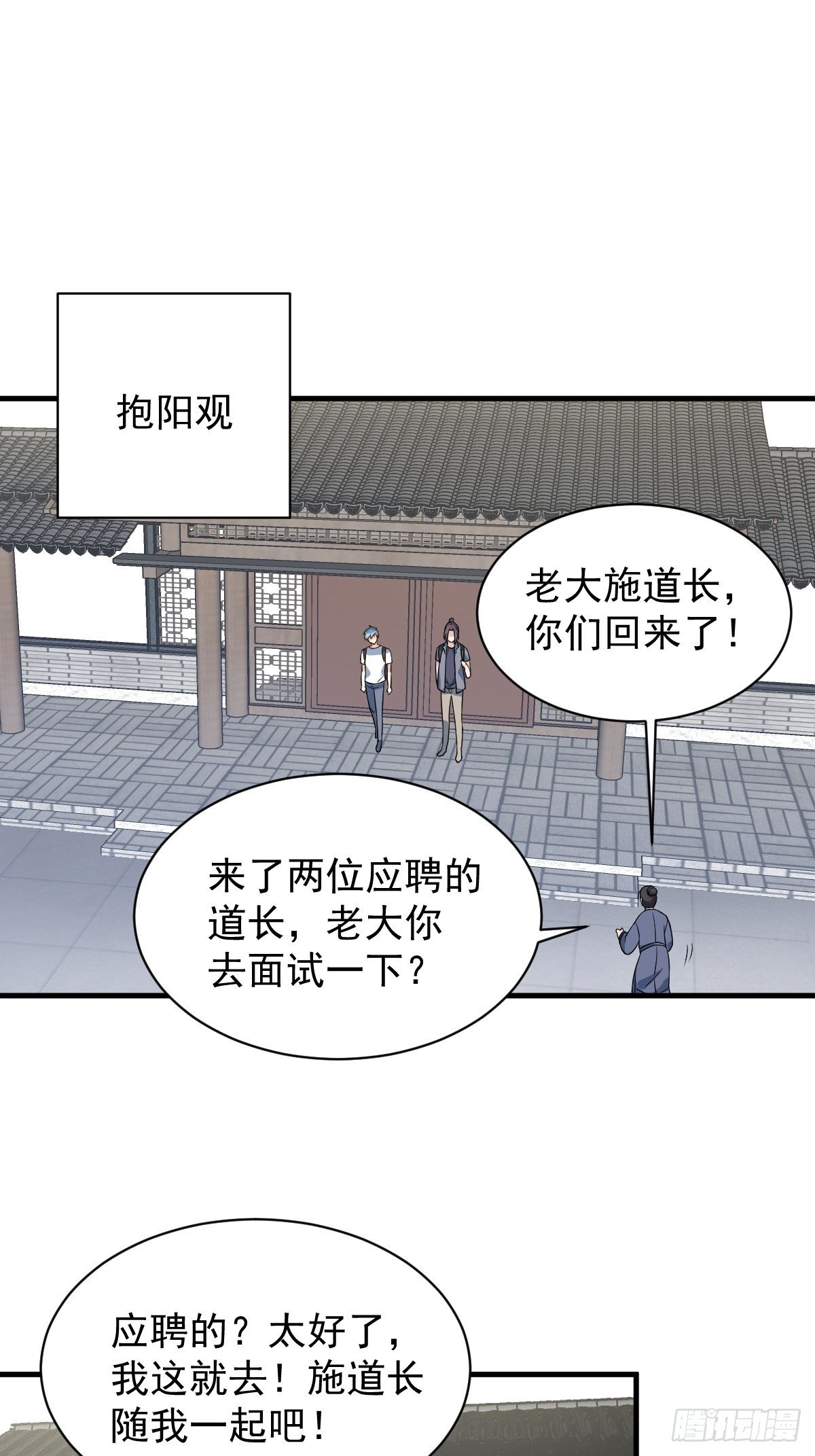 非职业半仙全文漫画,第53话 柳灵童2图