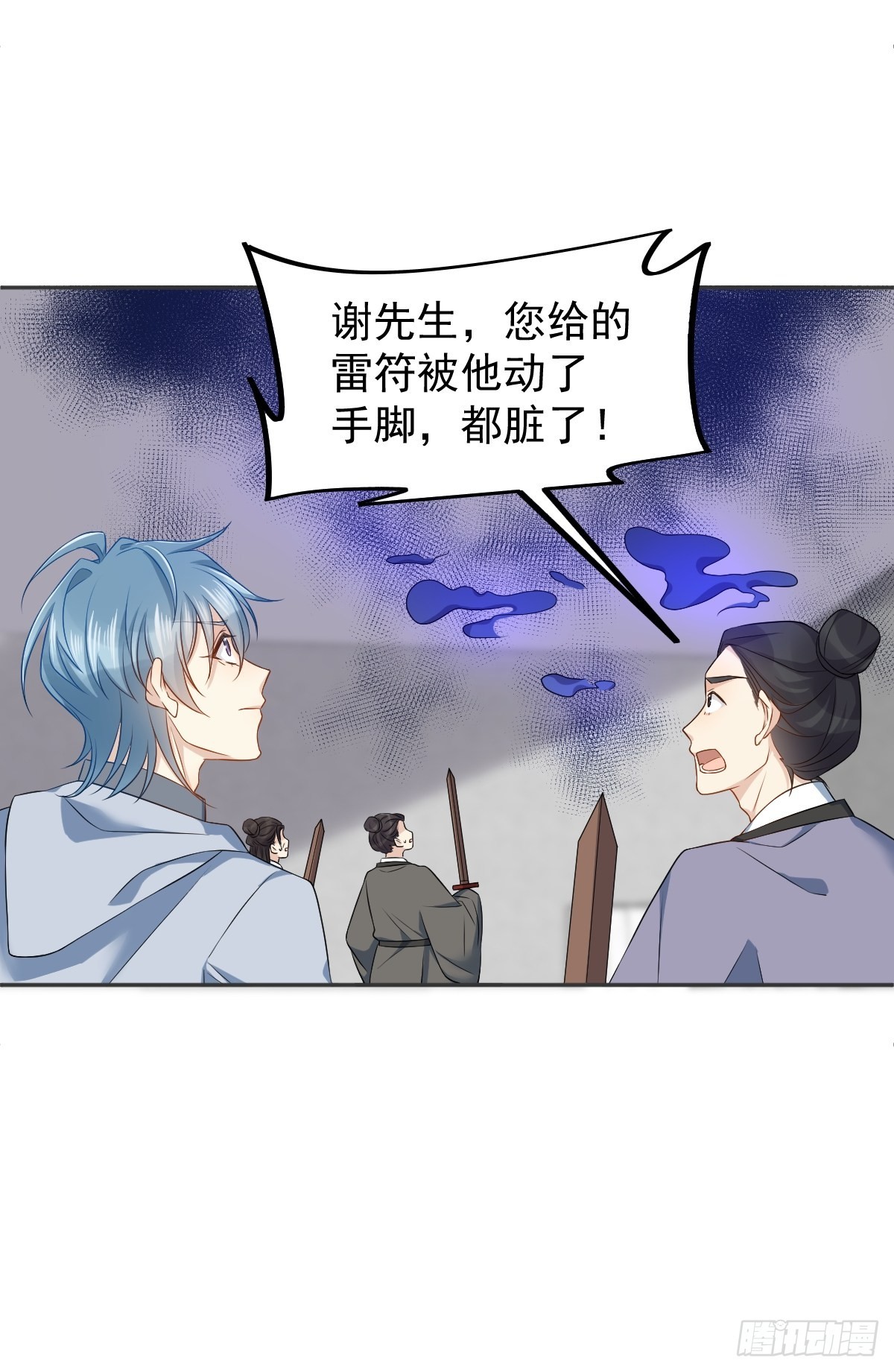 非职业半仙全文无删减免费阅读漫画,第147话中二病2图