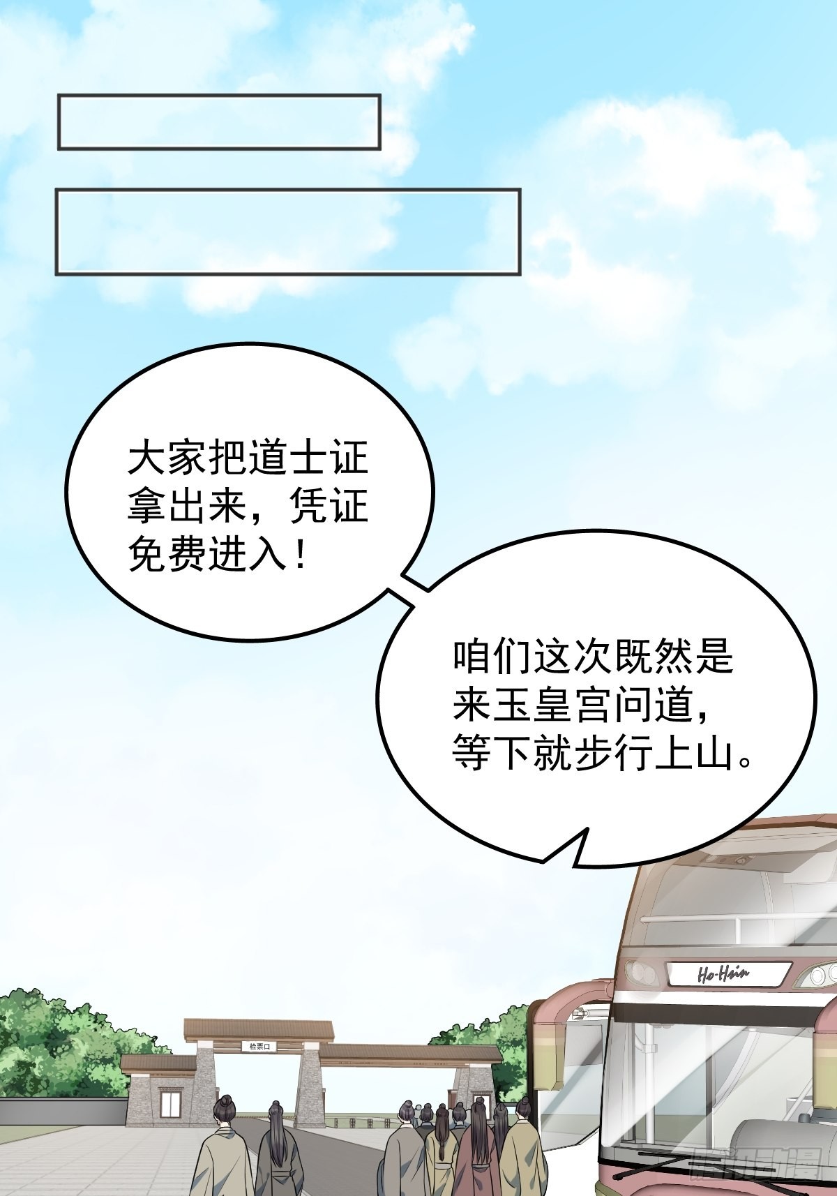 非职业半仙漫画下拉式六漫漫画,第133话 较劲1图