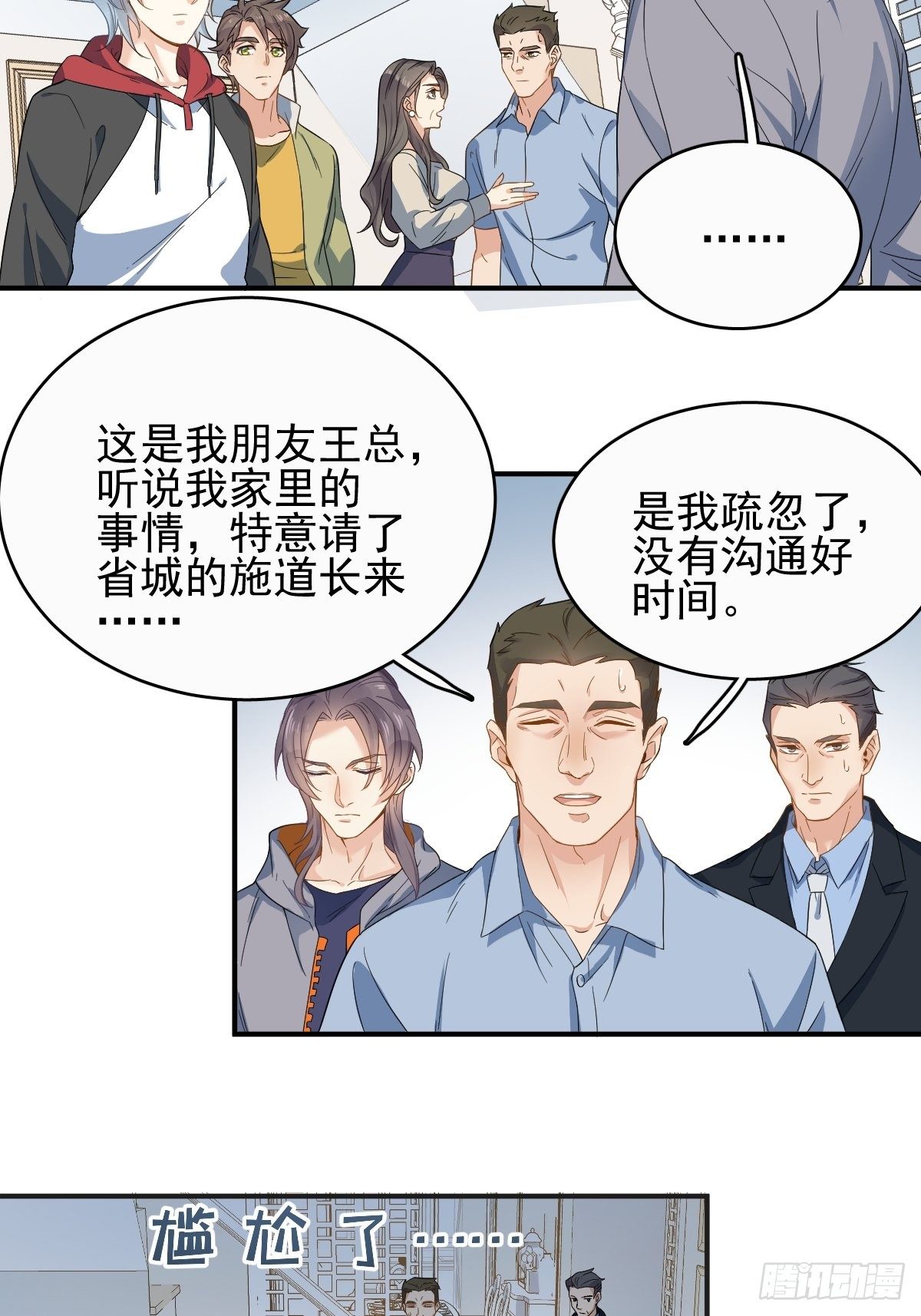 非职业半仙小说笔趣阁漫画,第8话 家财败散1图