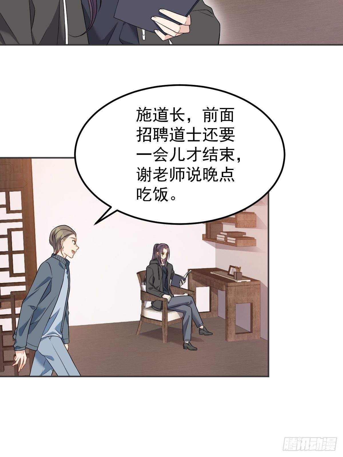 非职业半仙by拉棉花糖的兔子漫画,第124话 看人之法1图