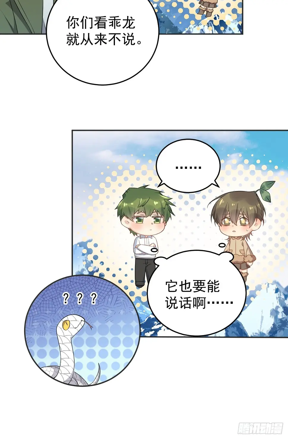 非职业半仙小说全文免费阅读漫画,第207话 凶残要有底线2图