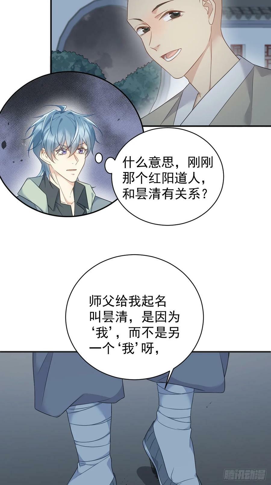 非职业半仙广播剧第二季漫画,第222话 现身2图