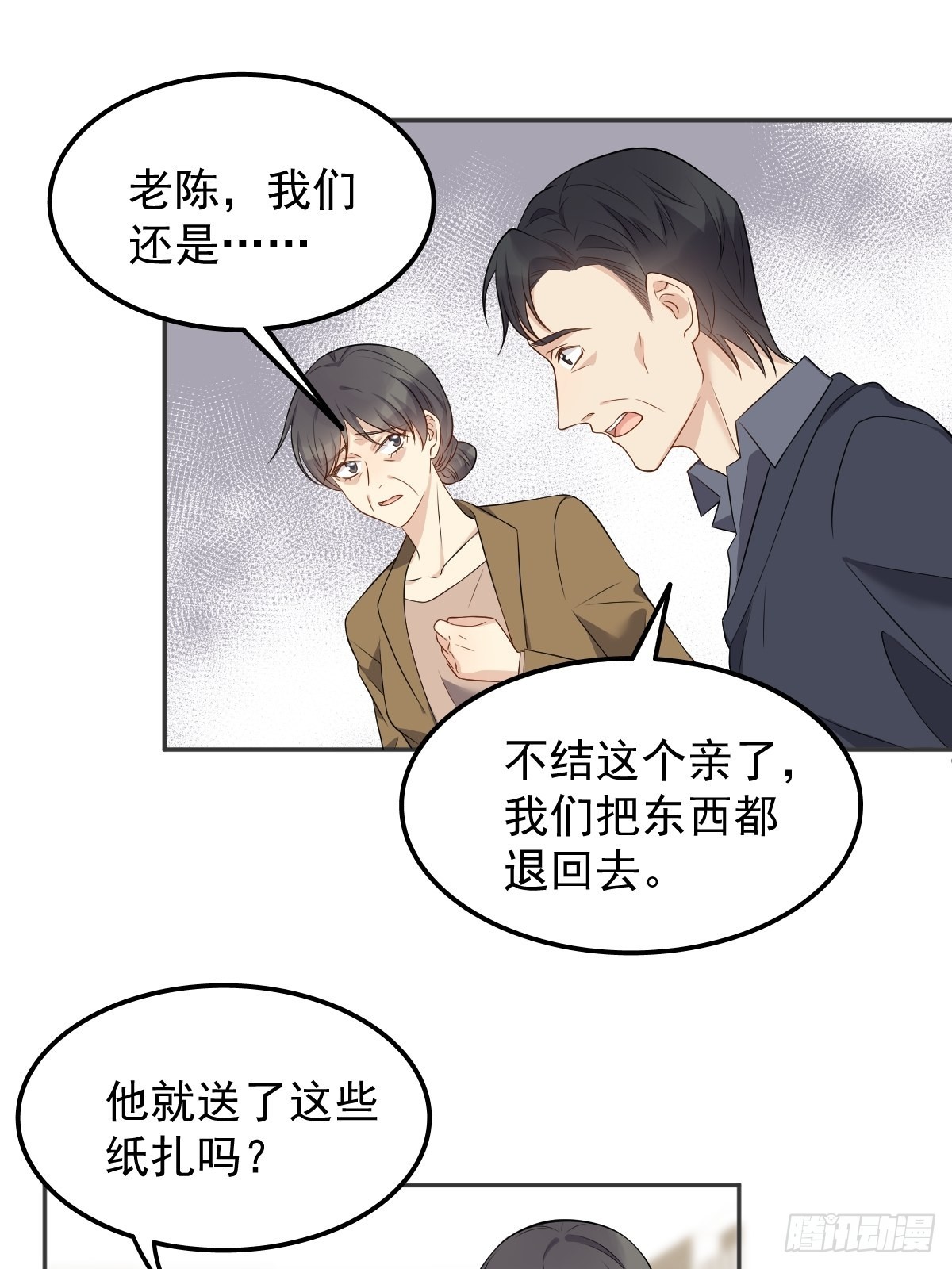 非职业半仙百度网盘txt漫画,第128话 解除婚约2图