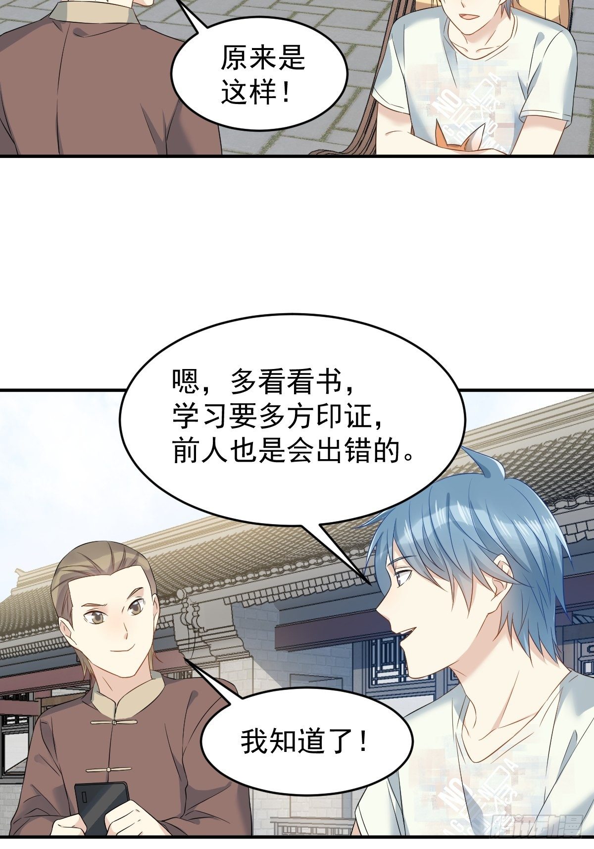 非职业半仙全文漫画,第80话 再见舅舅2图