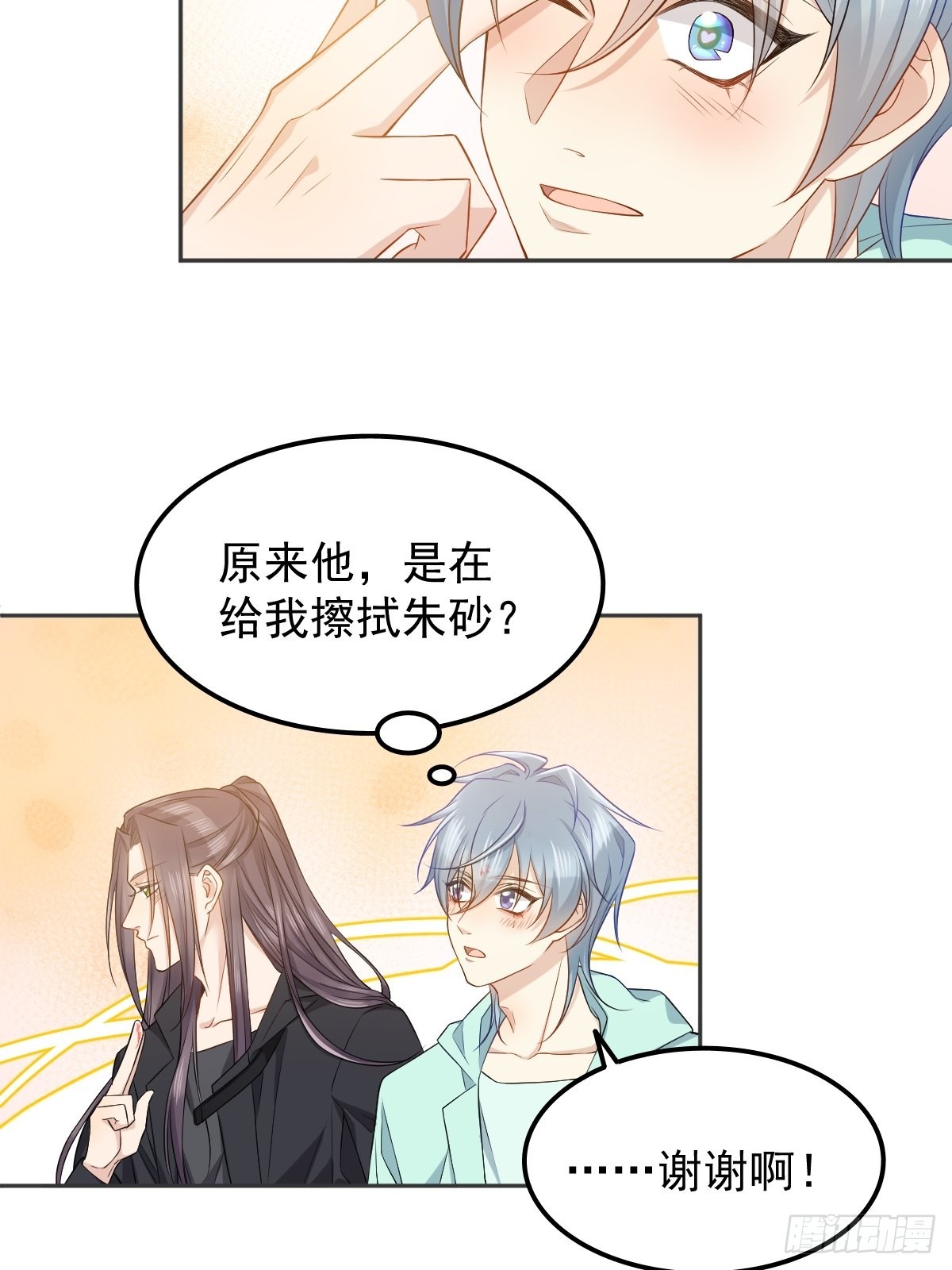 非职业半仙百度网盘txt漫画,第140话咒枣术1图