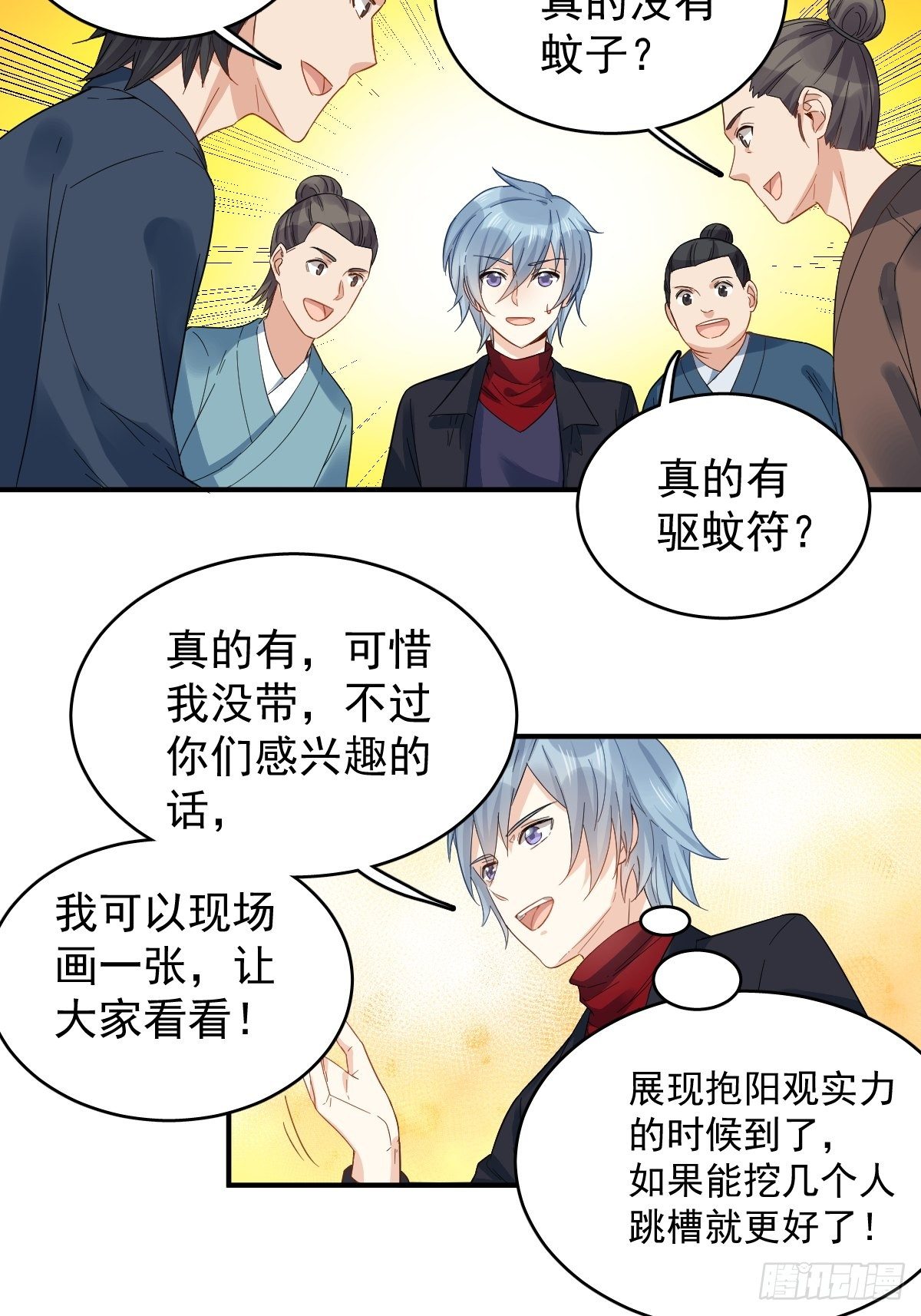 非职业半仙by拉棉花糖的兔子笔趣鸽全文漫画,第19话 我有特别的画符姿势1图