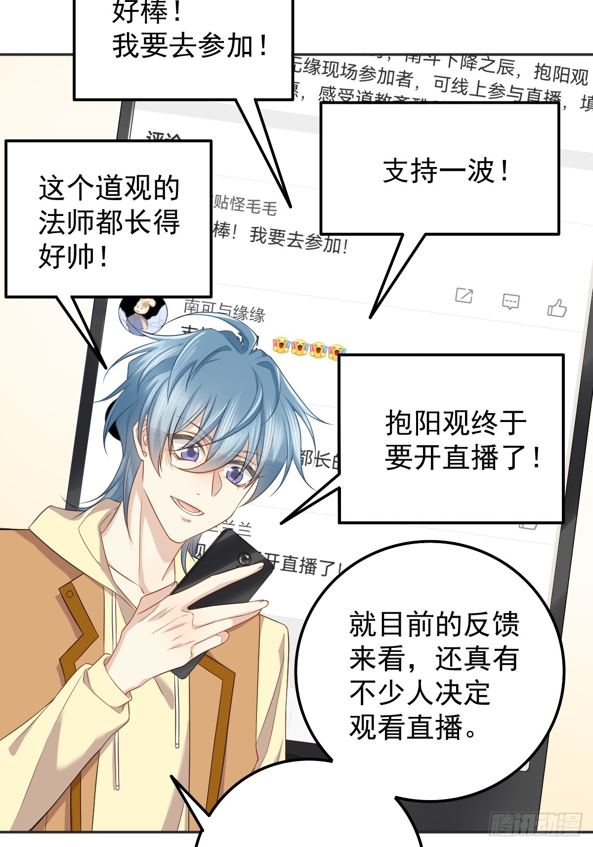 非职业半仙小说笔趣阁漫画,第177话 拜斗祈福1图