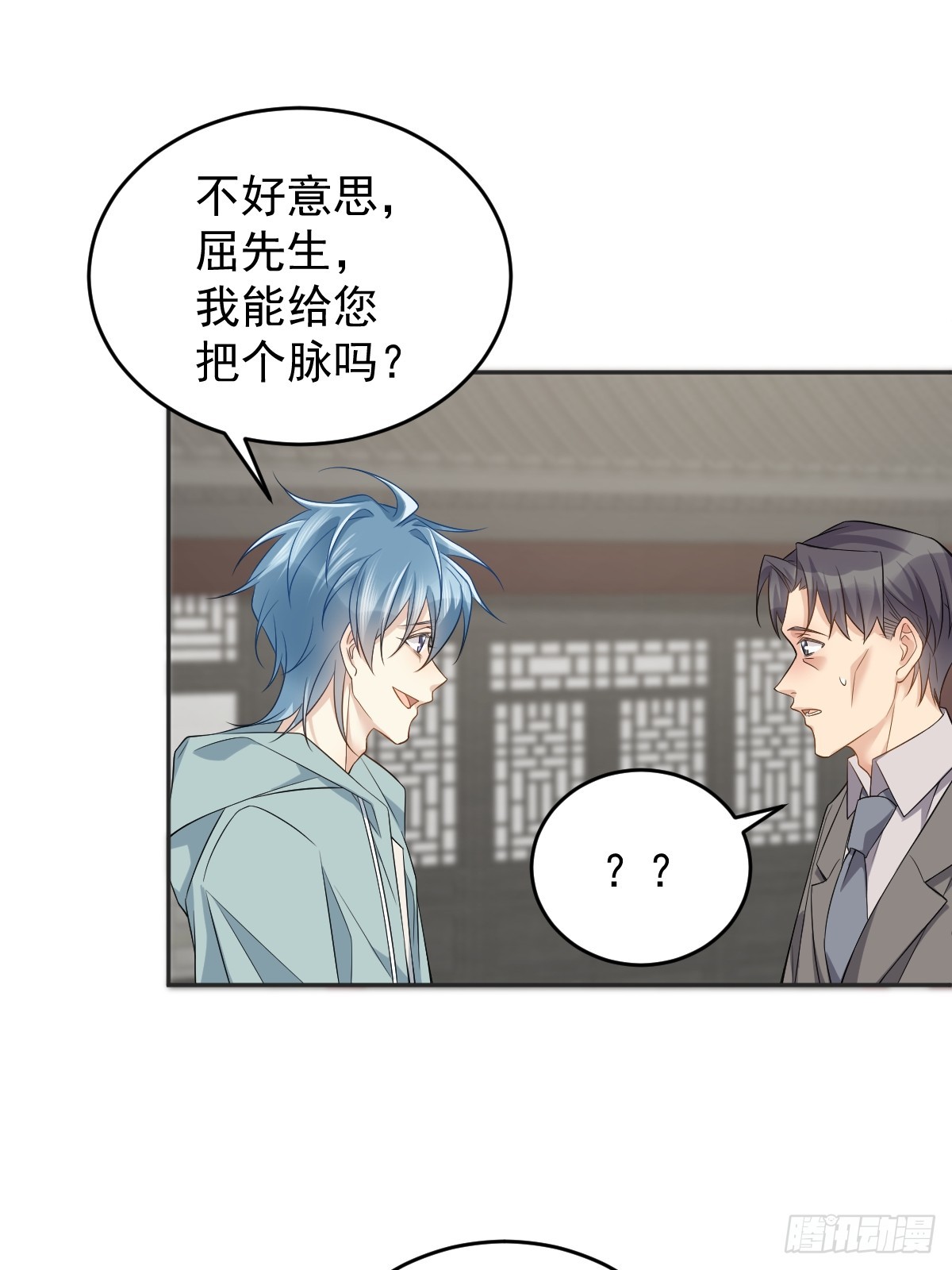 非职业半仙漫画,第191话 假结缘1图