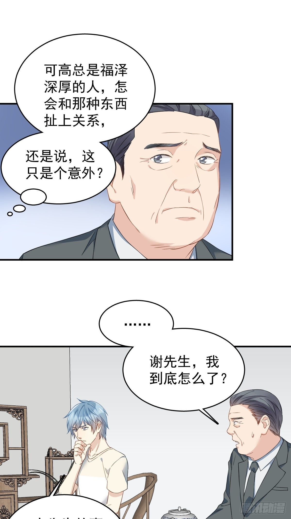 非职业半仙广播剧全集漫画,第45话 吊客临门2图