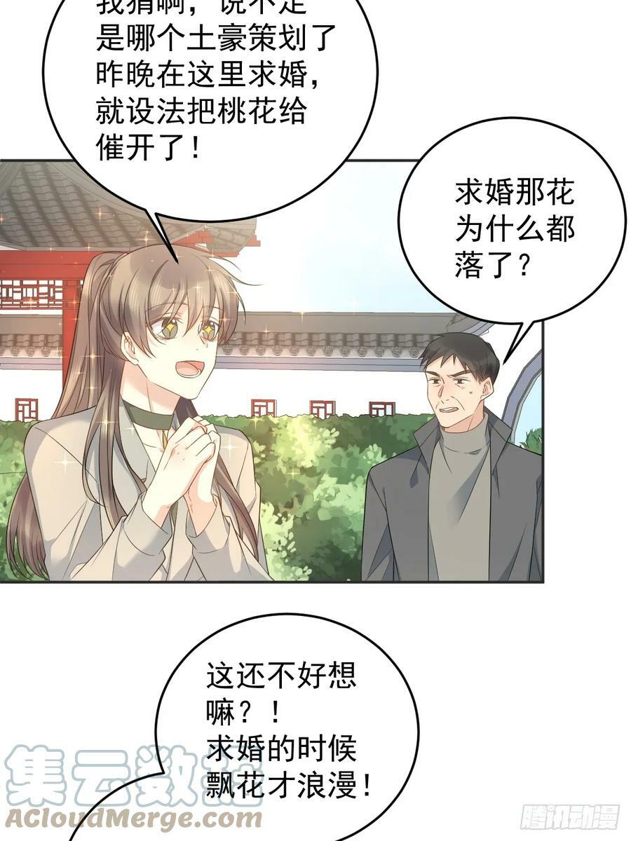 非职业半仙漫画免费下拉式漫画,第215话 桃花事件1图