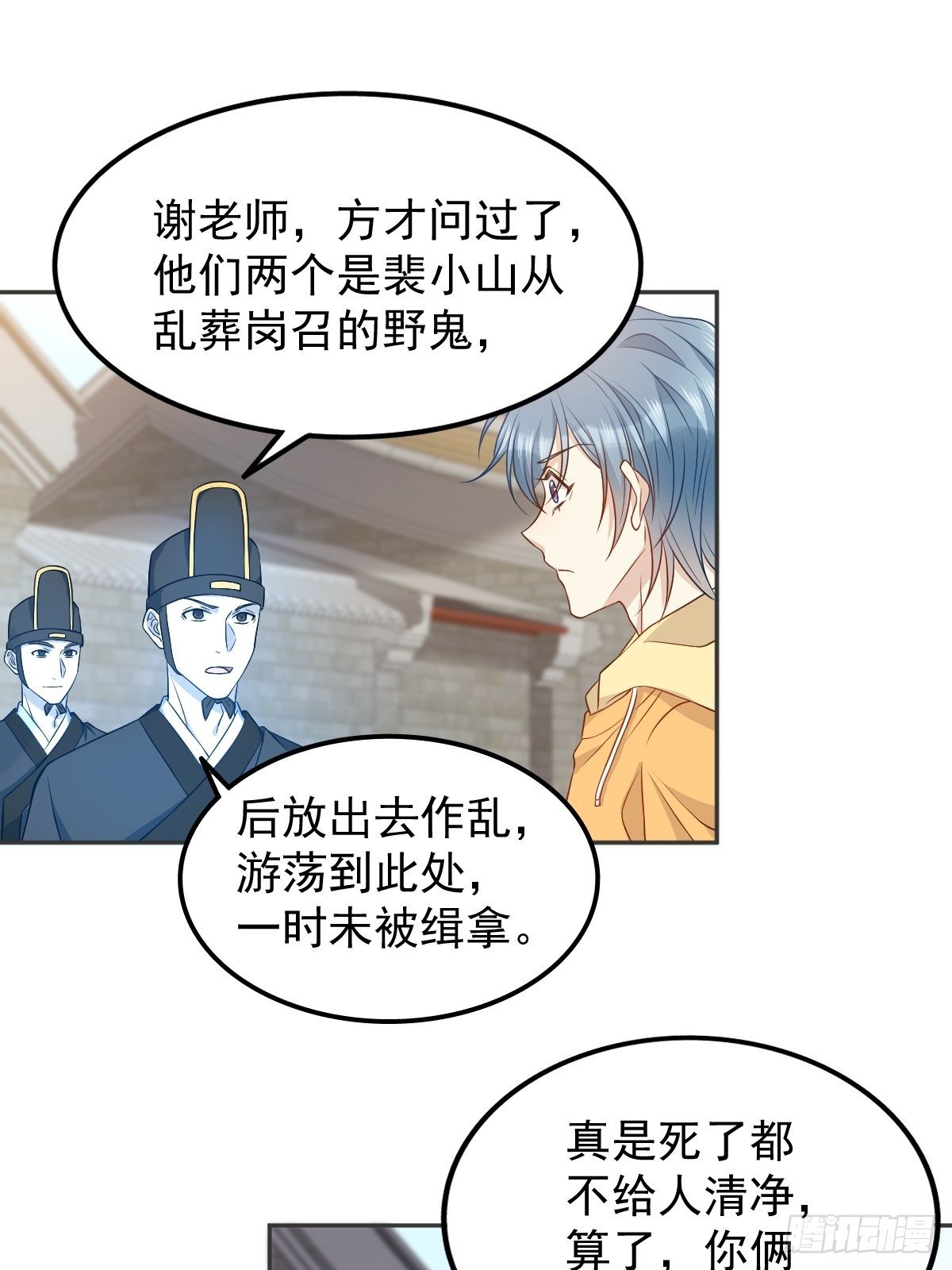 非职业半仙实体书漫画,第118话 共勉！2图