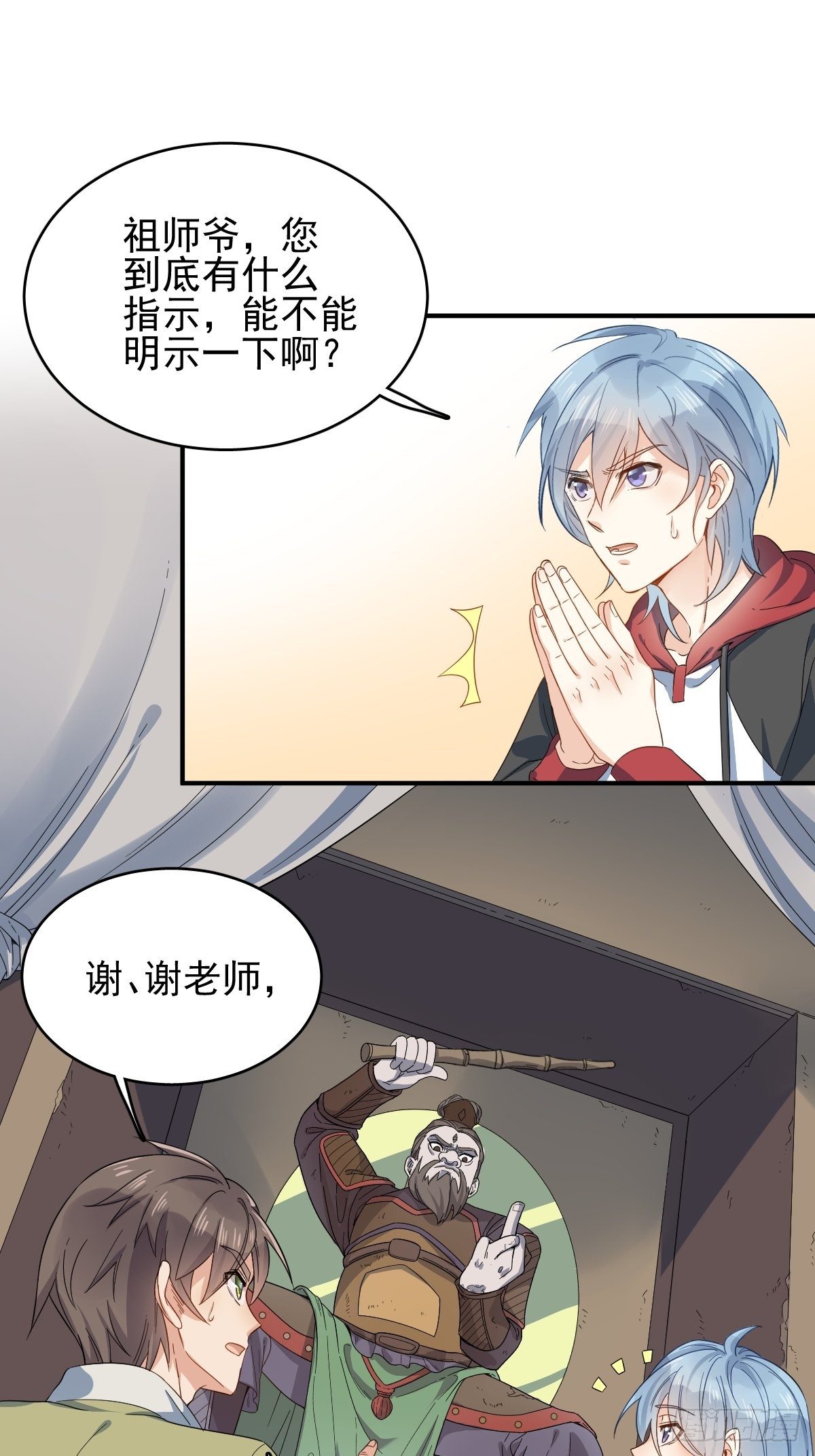 非职业半仙全文无删减免费阅读漫画,第7话 祖师爷发任务1图