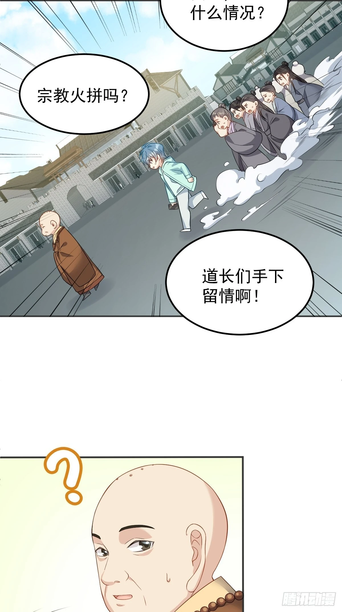 非职业半仙类似的小说漫画,第132话 触碰2图