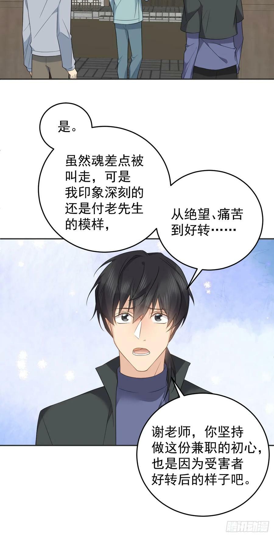 非职业半仙怎么样漫画,第219话 警报2图