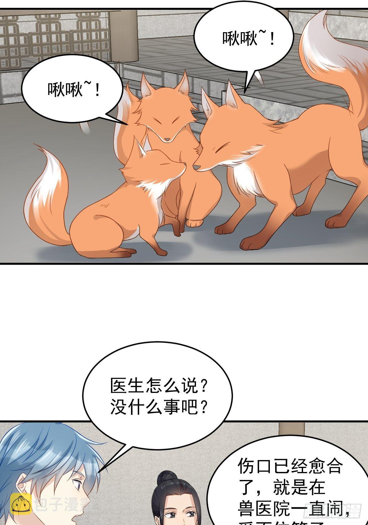 非职业半仙漫画,第83话 道长我想修仙2图