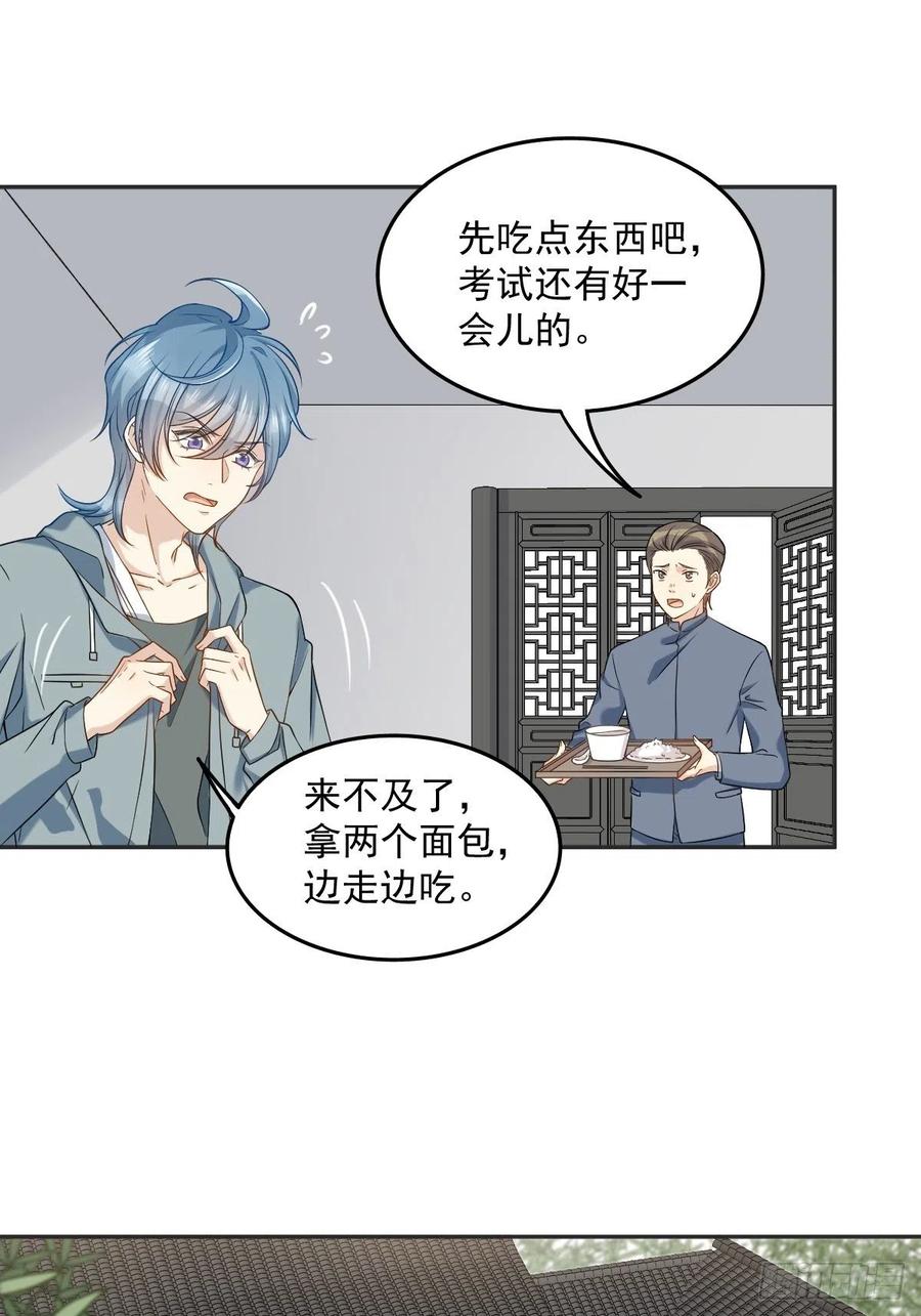 非职业半仙下载漫画,第103话 考研复试2图