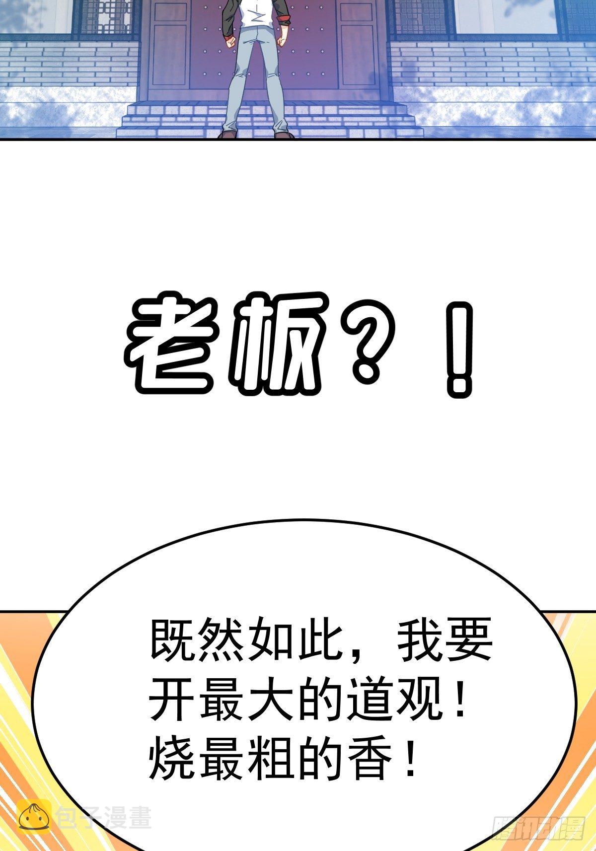 非职业半仙漫画,《非职业半仙》预告1图