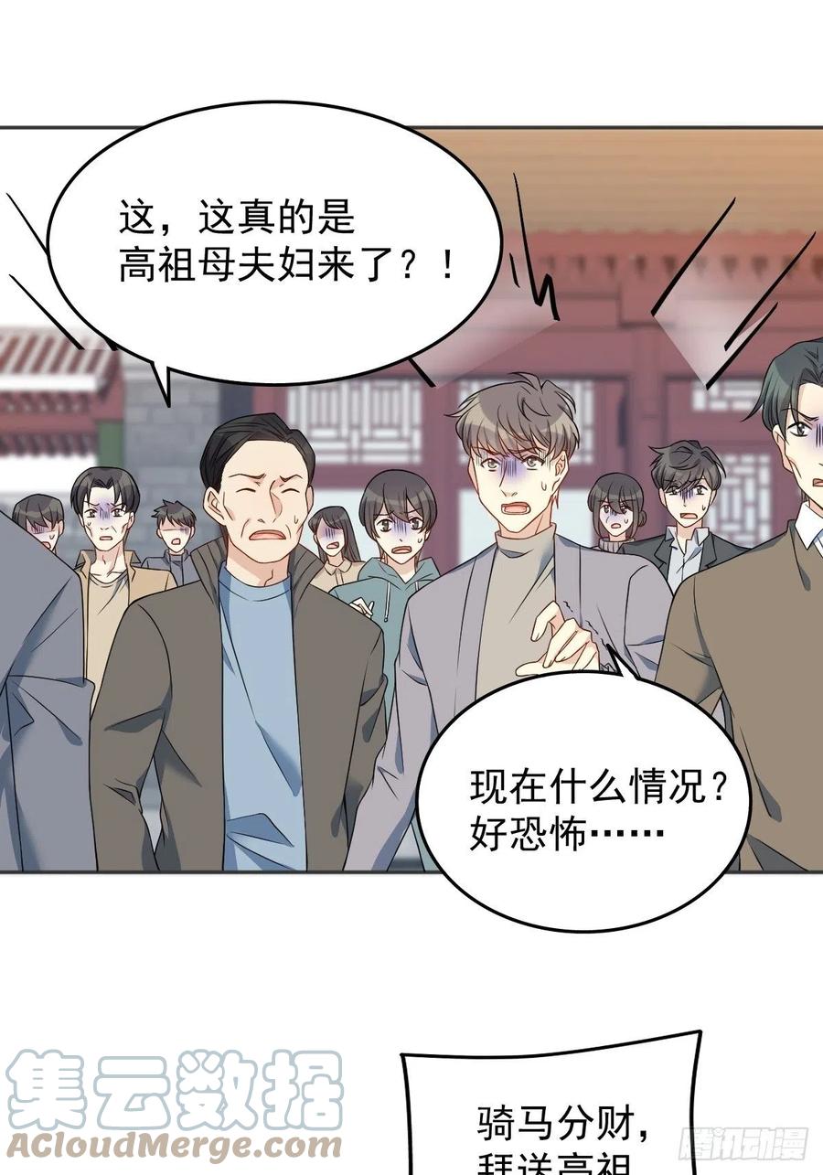 非职业半仙漫画,第116话 上身1图