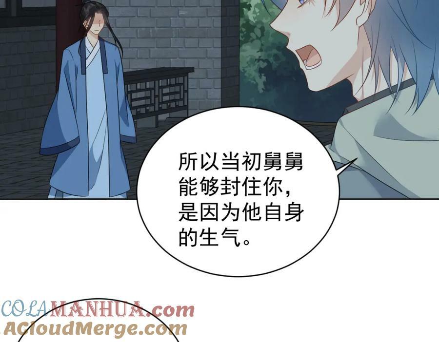 非职业半仙漫画,第227话 剔骨1图