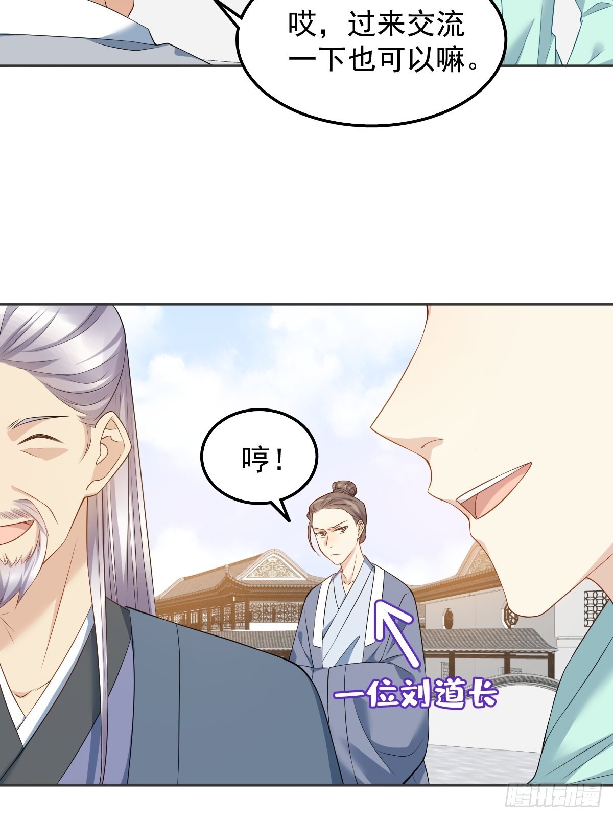 非职业半仙漫画,第133话 较劲2图