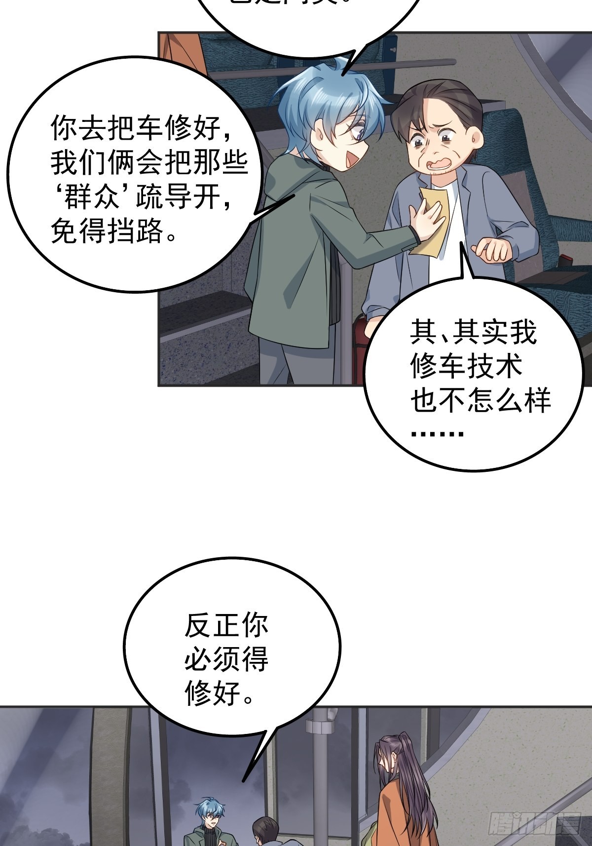 非职业半仙by拉棉花糖的兔子.txt漫画,第171话 疏导“群众”2图