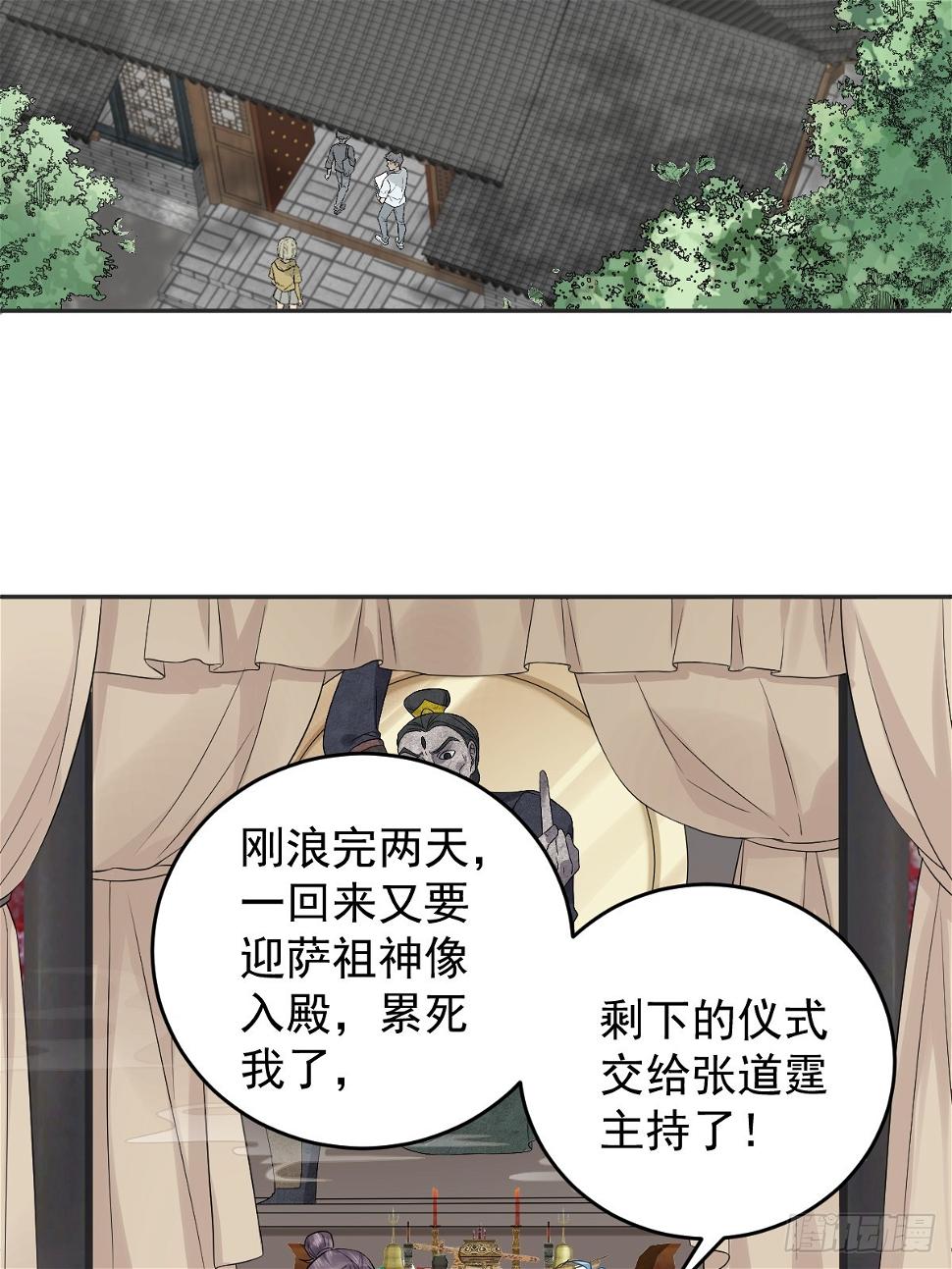 非职业半仙讲的什么漫画,第207话 凶残要有底线2图