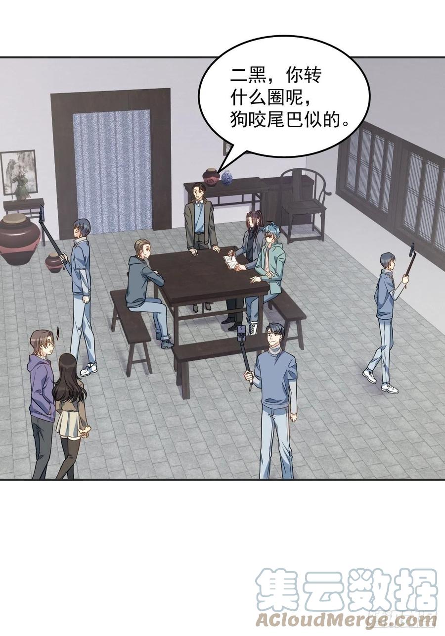 非职业半仙广播剧第二季漫画,第113话 彻夜难眠1图