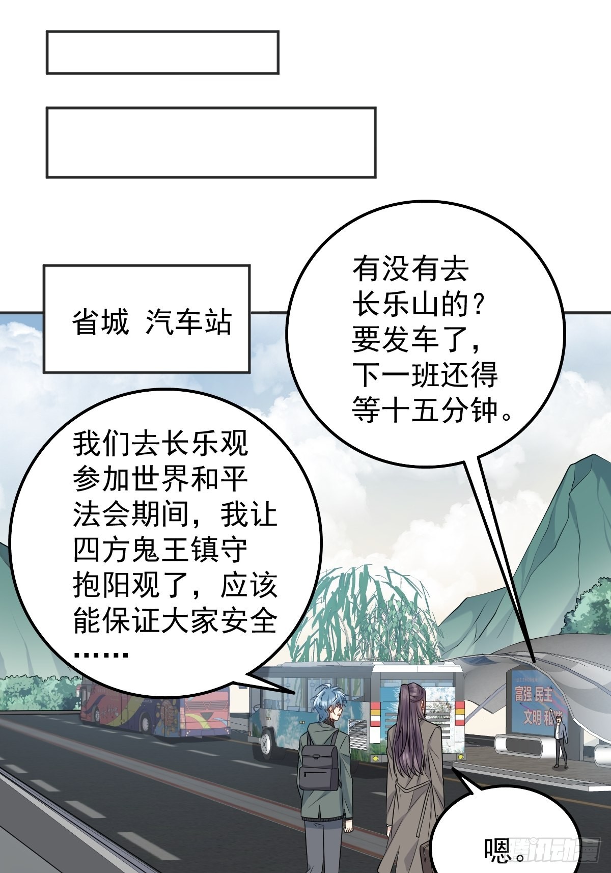 非职业半仙全文无删减免费阅读漫画,第170话 上错桥2图