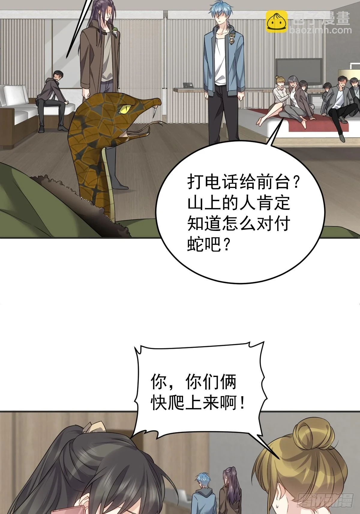 非职业半仙广播剧第二季漫画,第206话 蛇1图