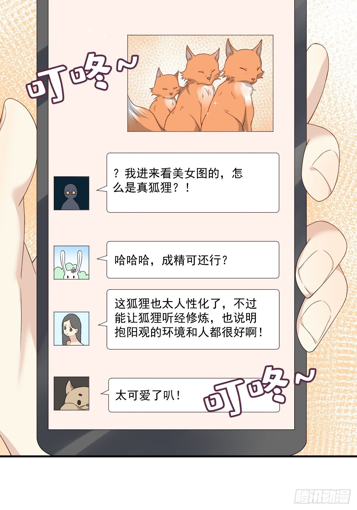 非职业半仙漫画,第83话 道长我想修仙2图