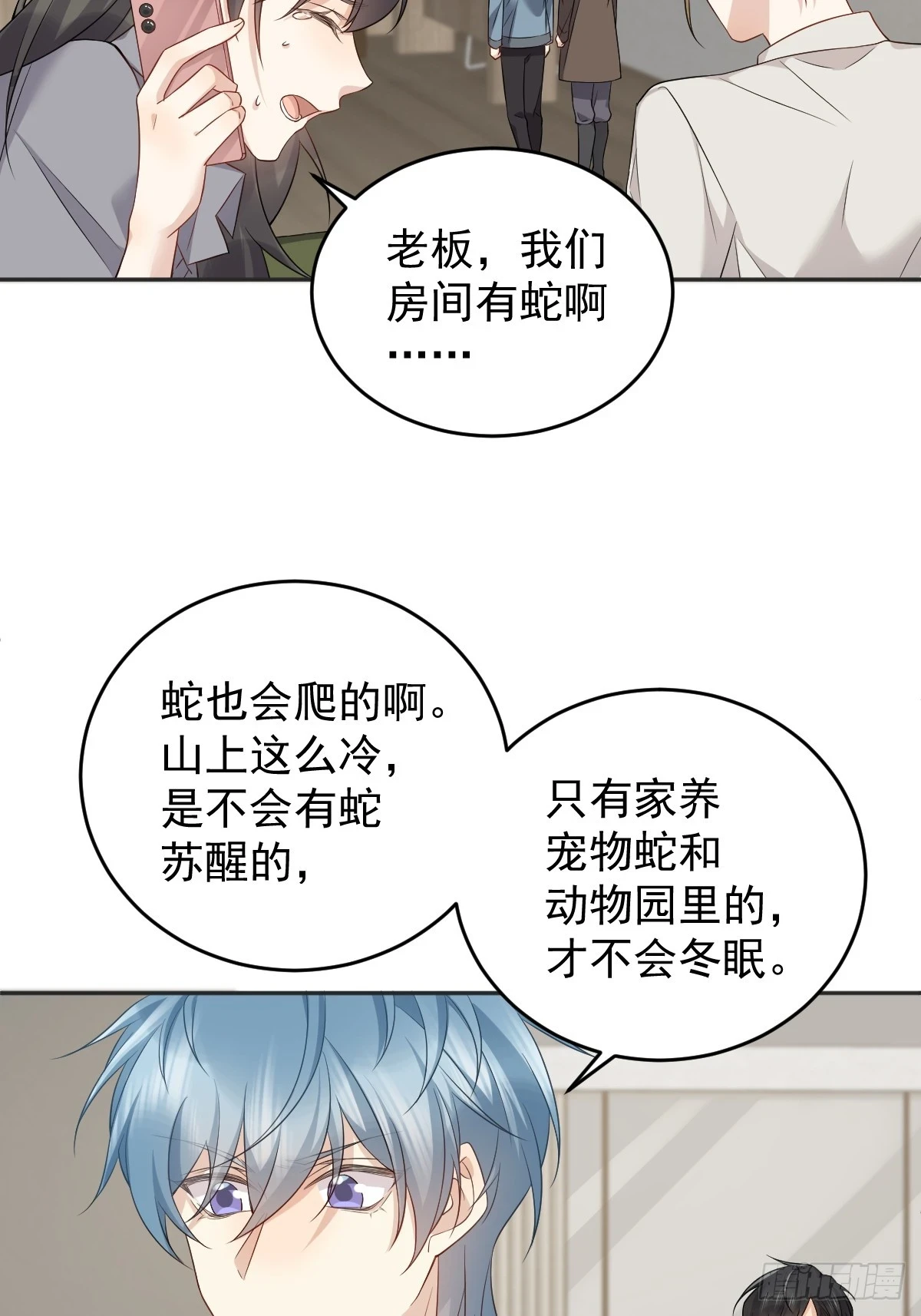 非职业半仙广播剧第二季漫画,第206话 蛇2图