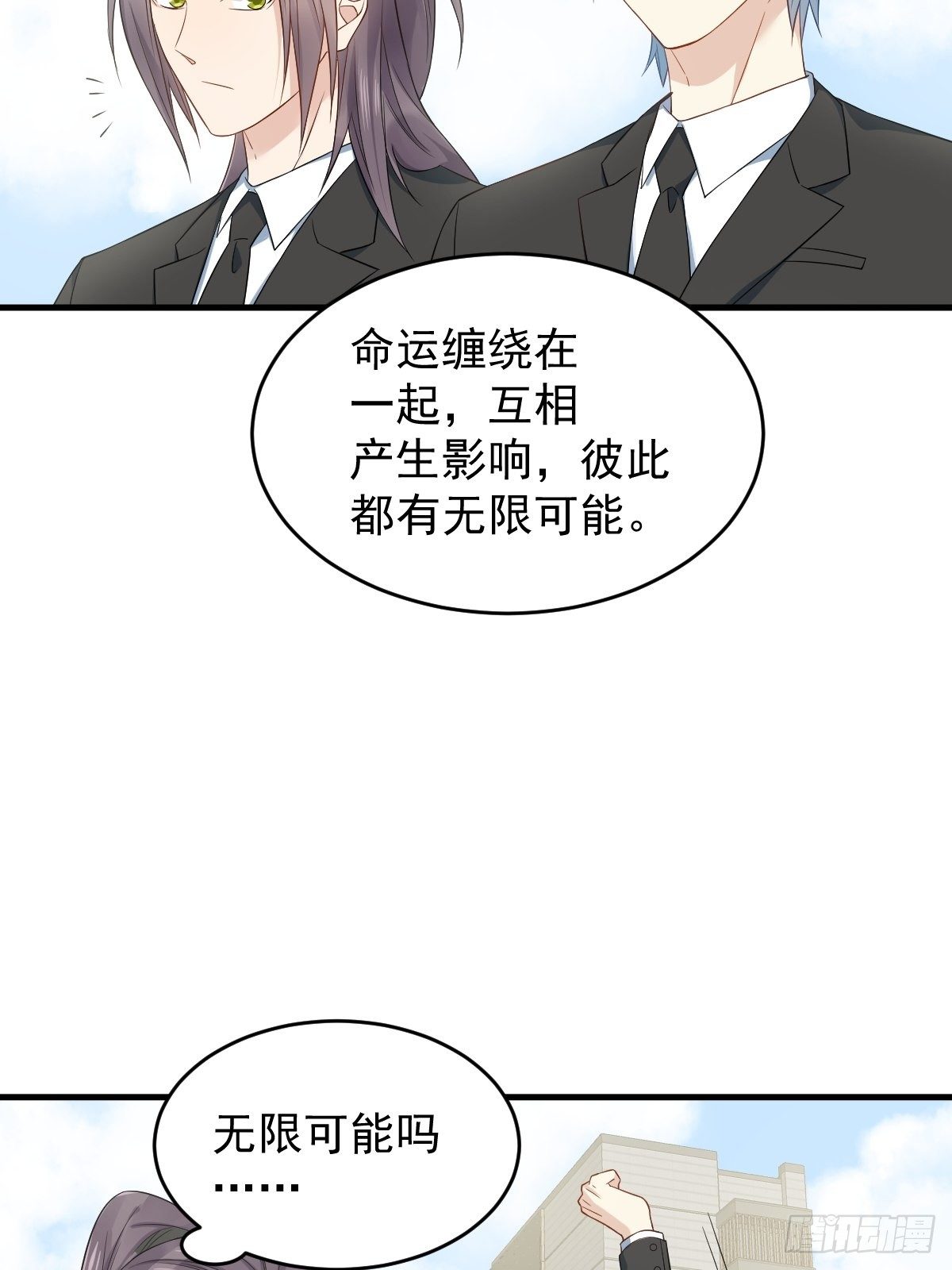 非职业半仙广播剧漫画,第48话 同学聚会1图