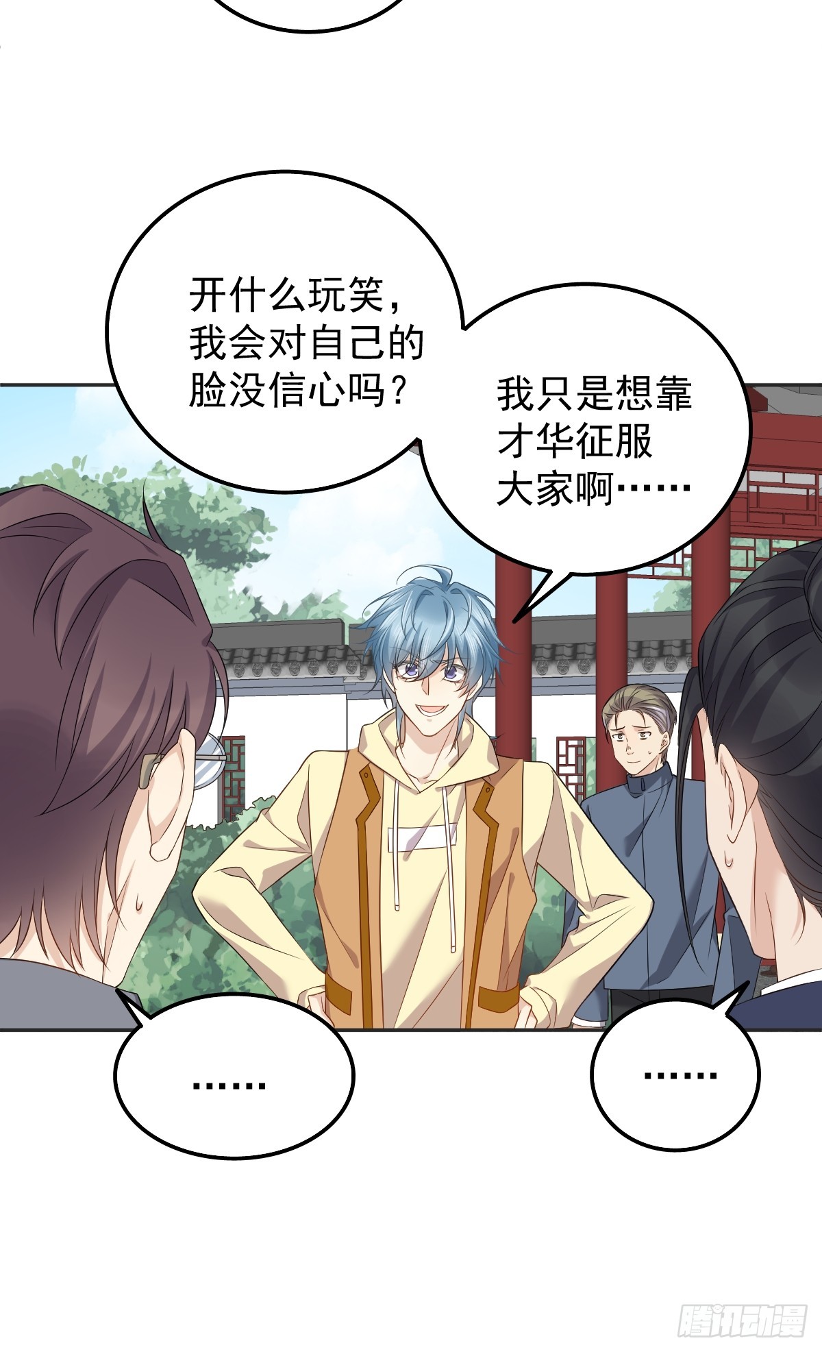 非职业半仙小说笔趣阁漫画,第177话 拜斗祈福1图