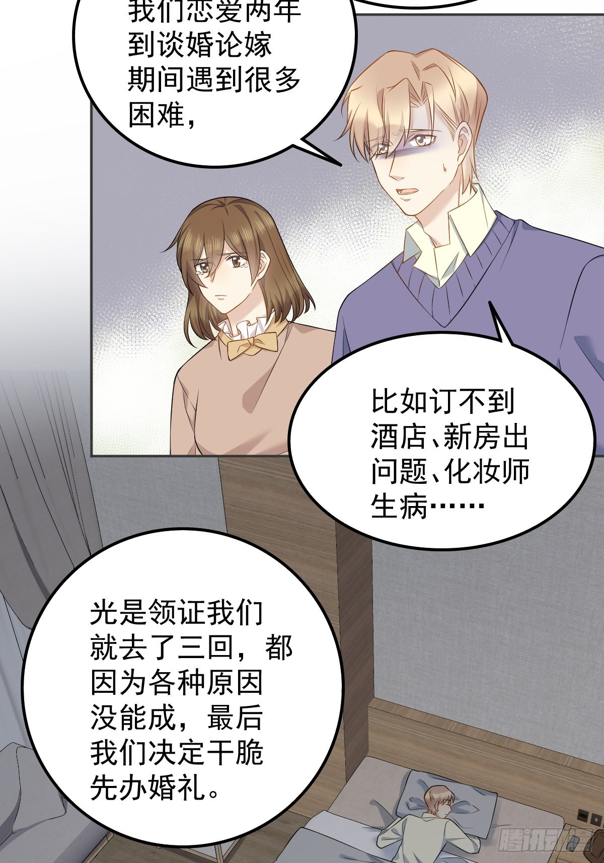 非职业半仙小说全文漫画,第141话讨债鬼2图