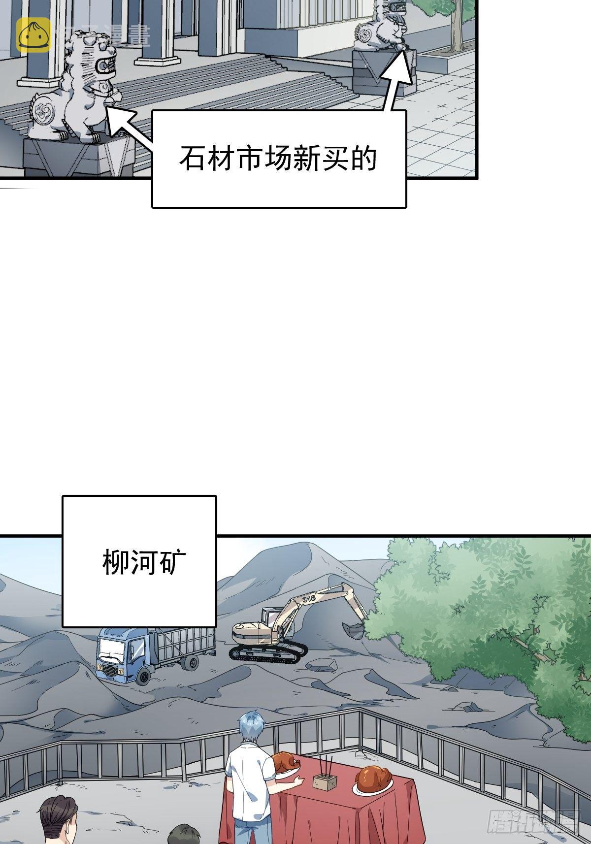 非职业半仙全文漫画,第31话 超度罗小军2图