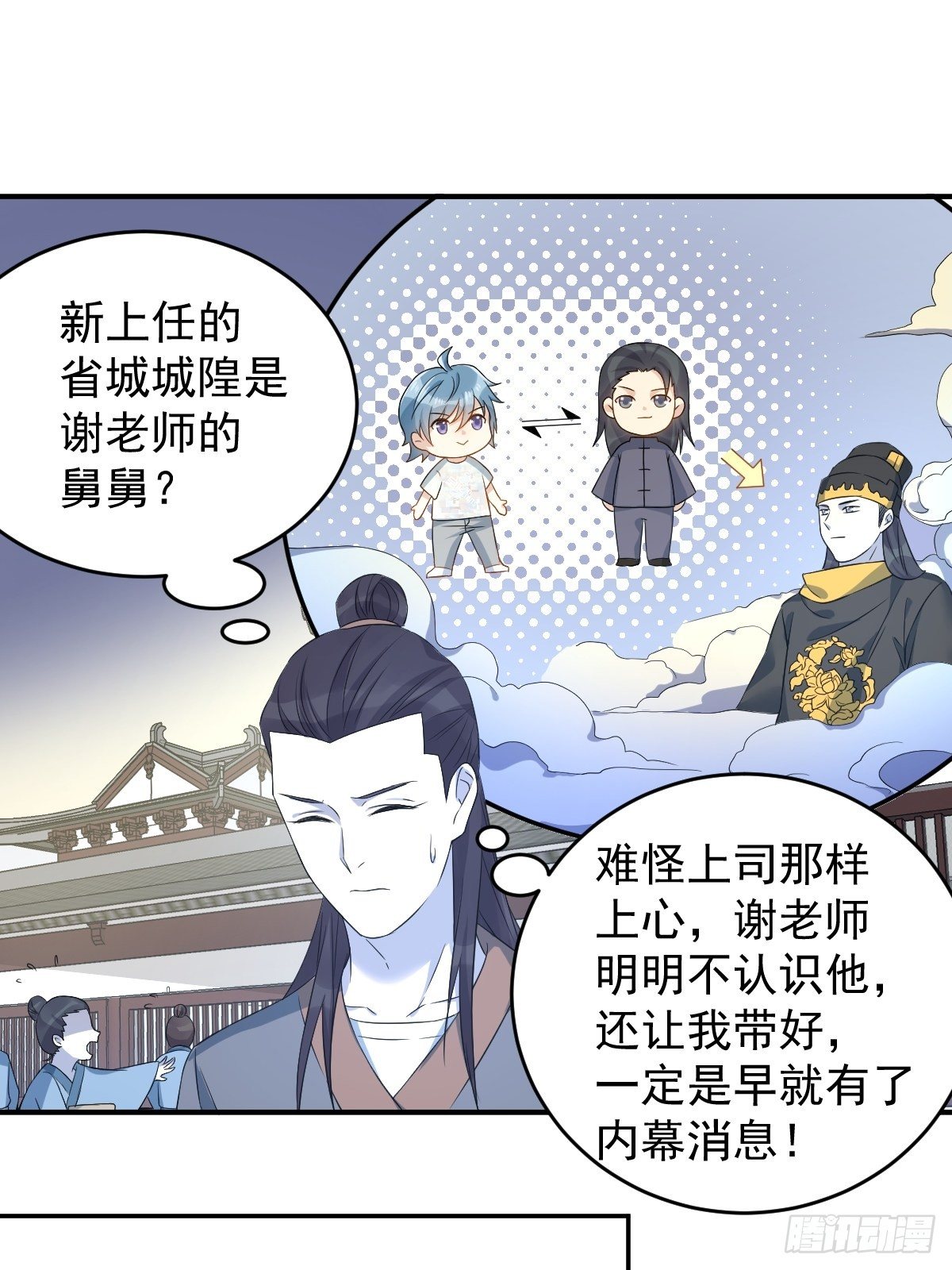 非职业半仙全文漫画,第80话 再见舅舅1图