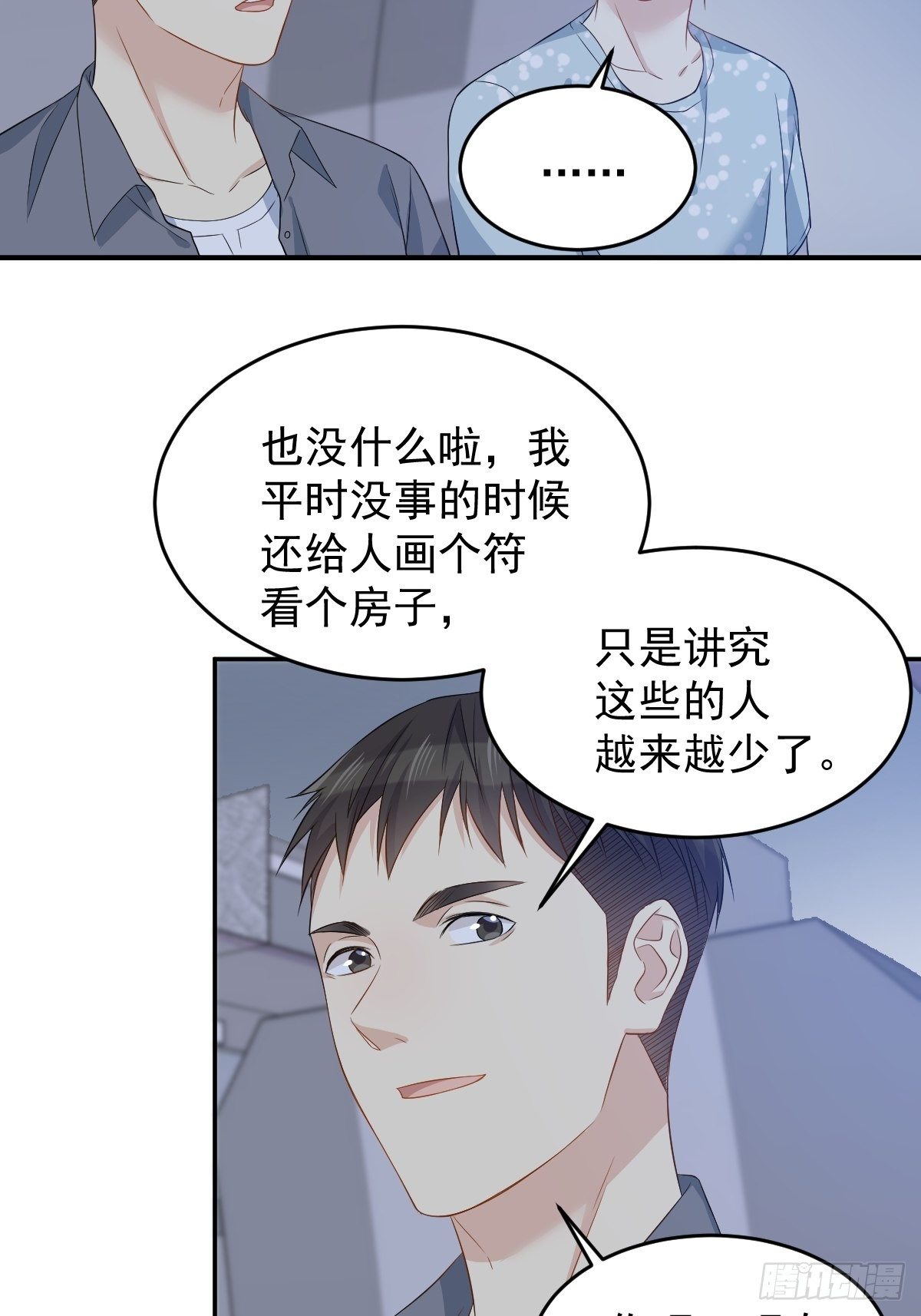 非职业半仙广播剧漫画,第60话 探病1图